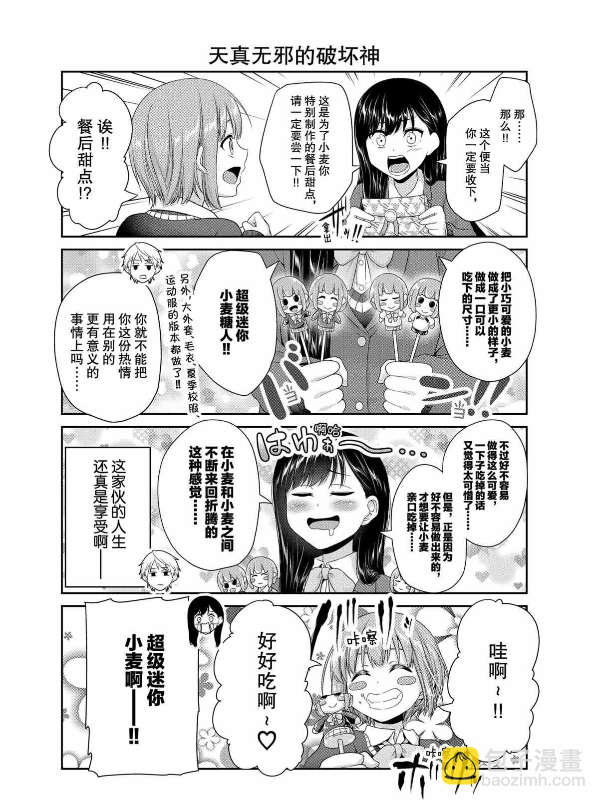 《发控背控》第77话 第4页