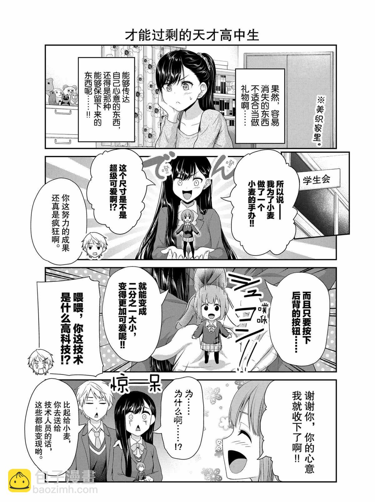 《发控背控》第77话 第5页