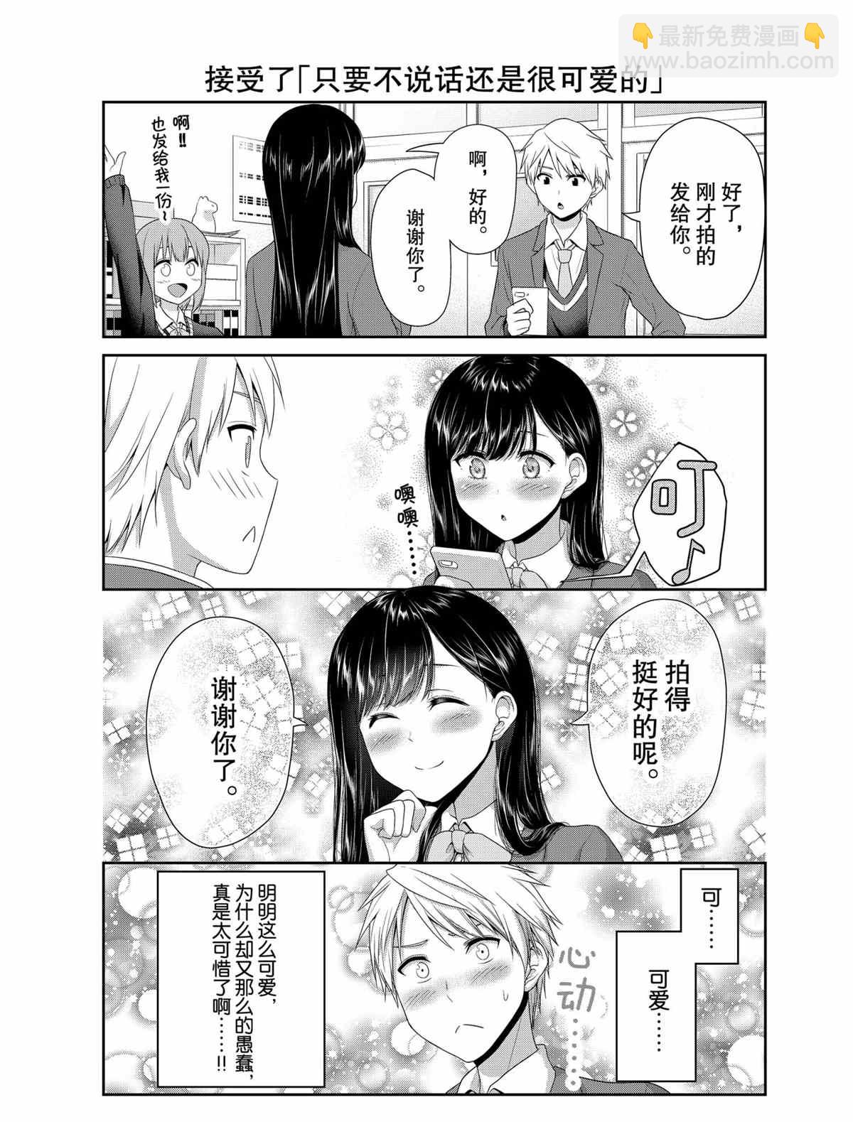 《发控背控》第77话 第7页