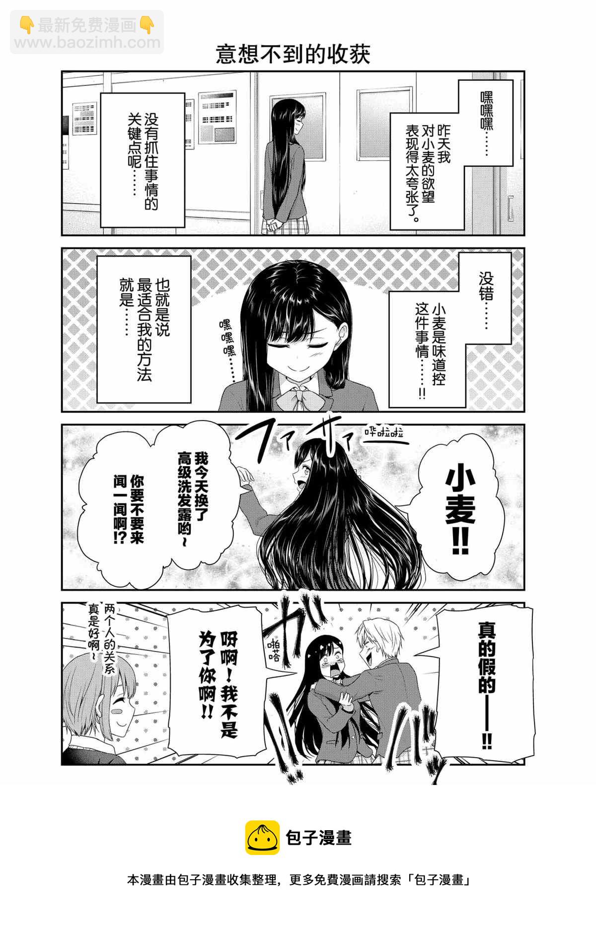 《发控背控》第77话 第8页