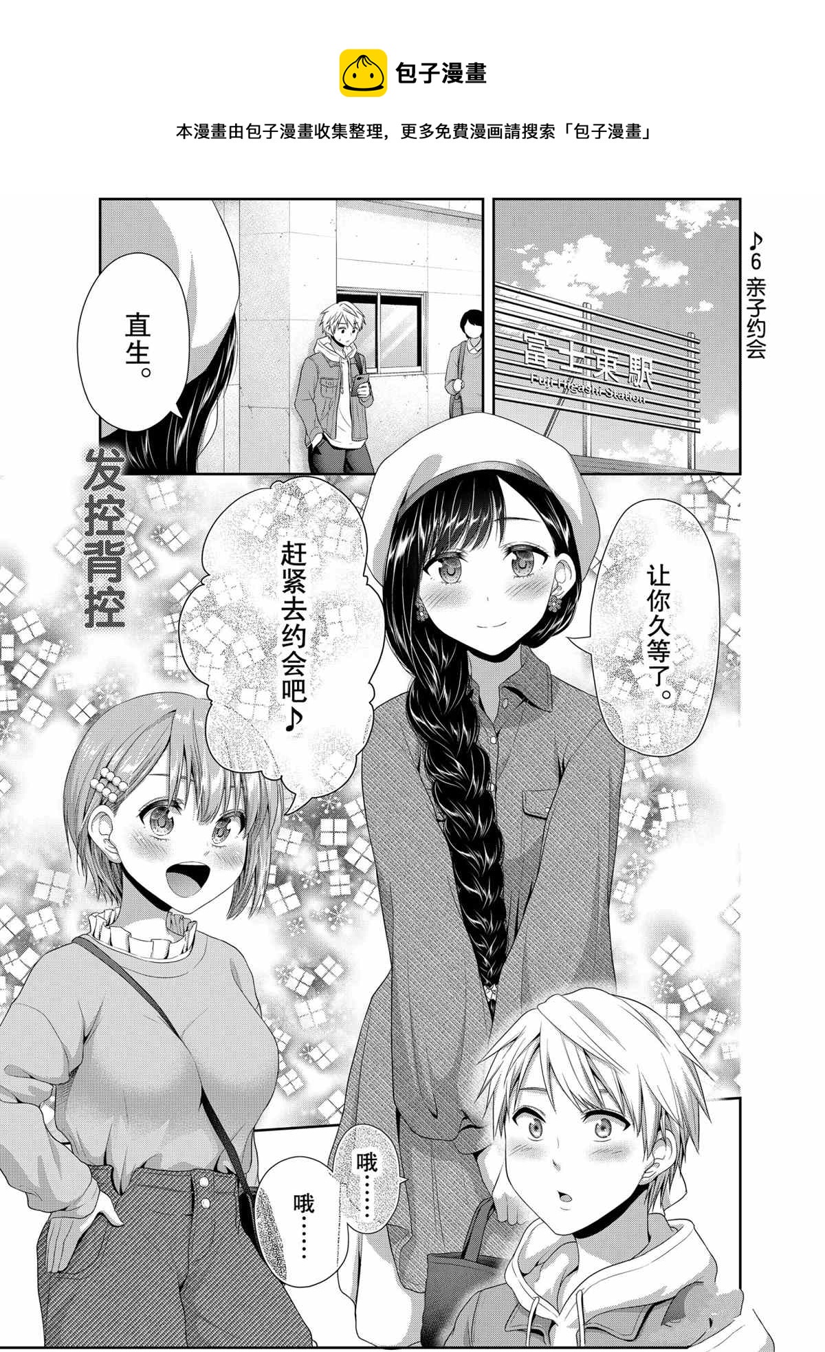 《发控背控》第79话 第1页
