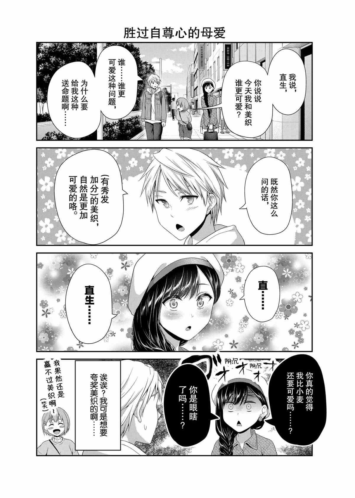 《发控背控》第79话 第2页