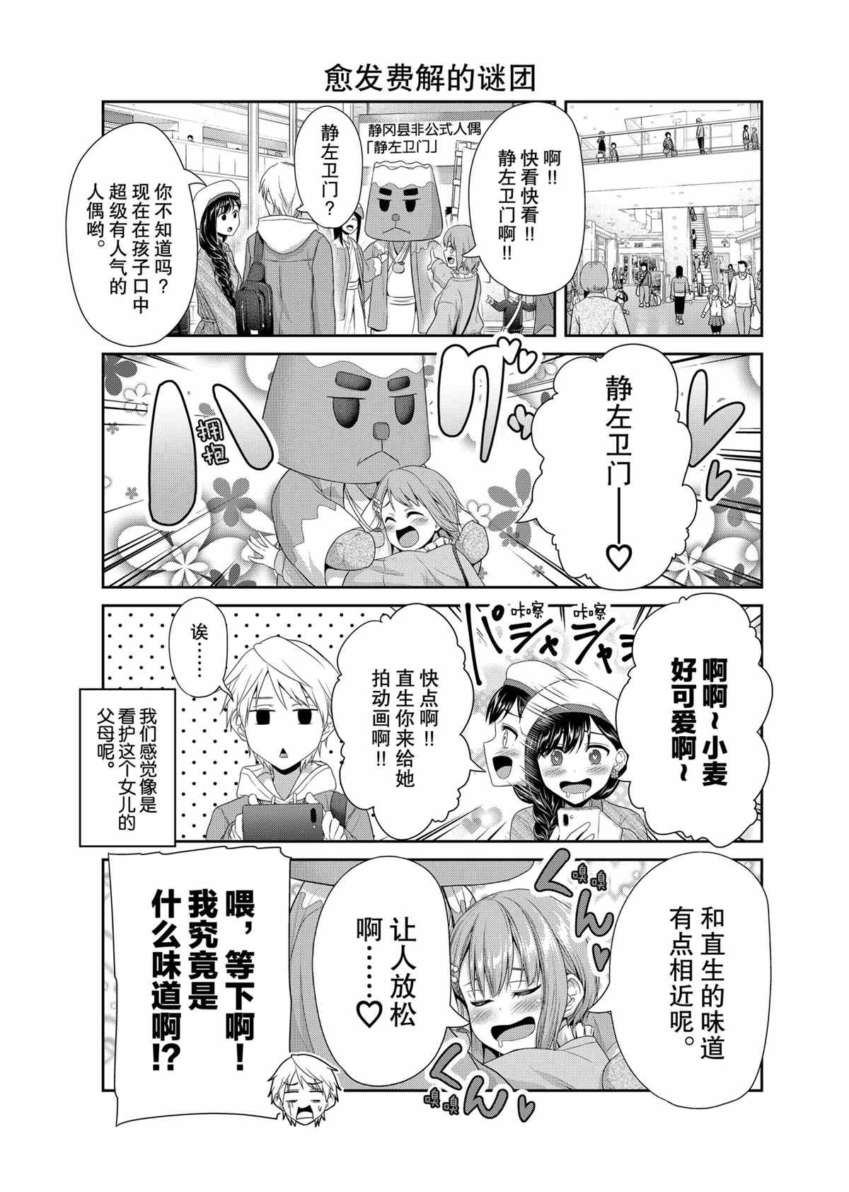 《发控背控》第79话 第3页