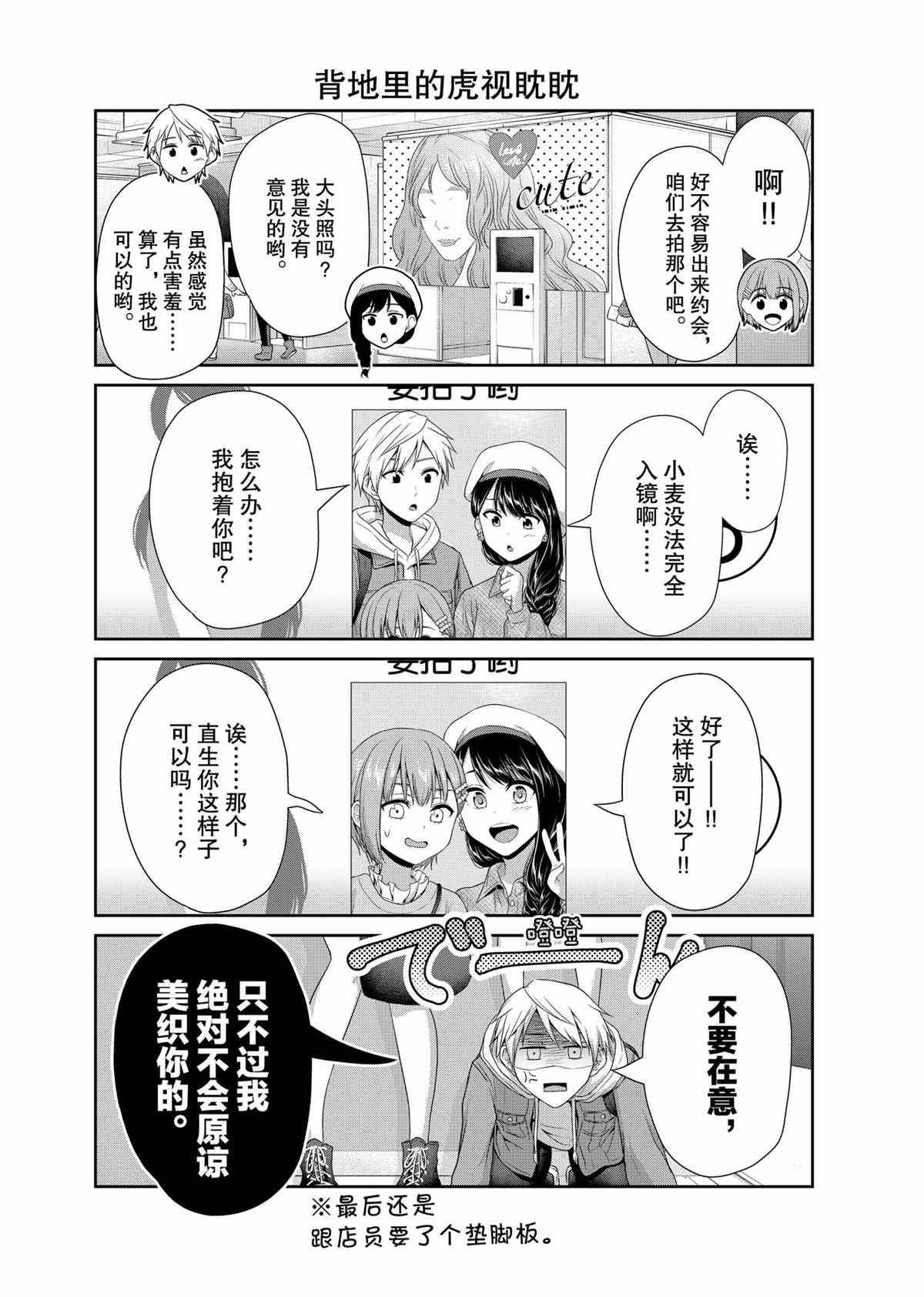 《发控背控》第79话 第4页