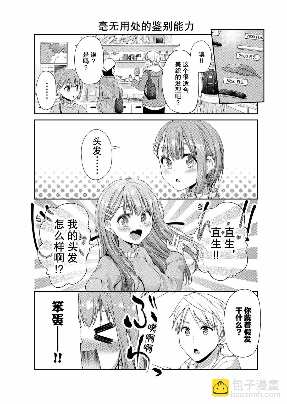 《发控背控》第79话 第5页