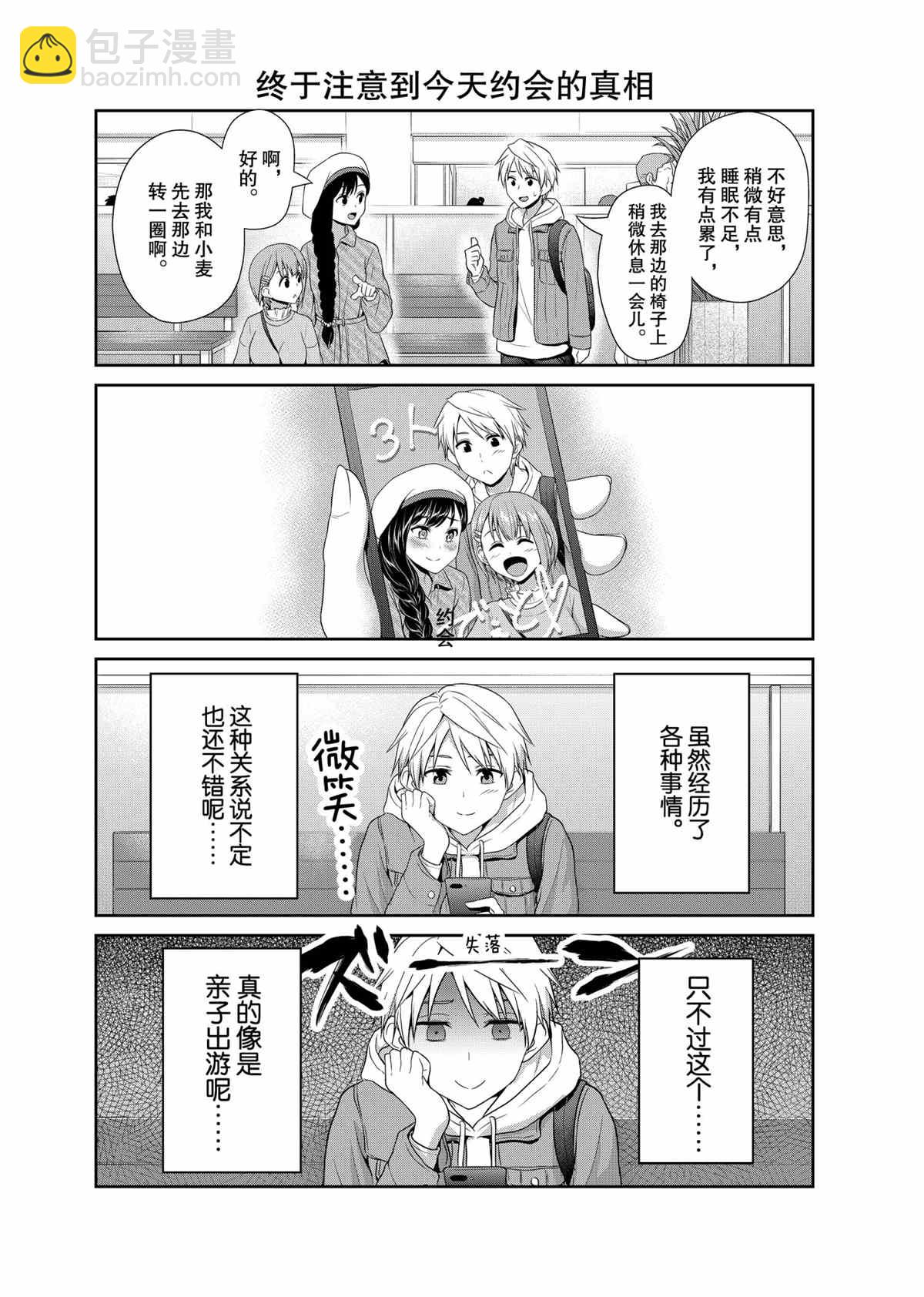 《发控背控》第79话 第6页