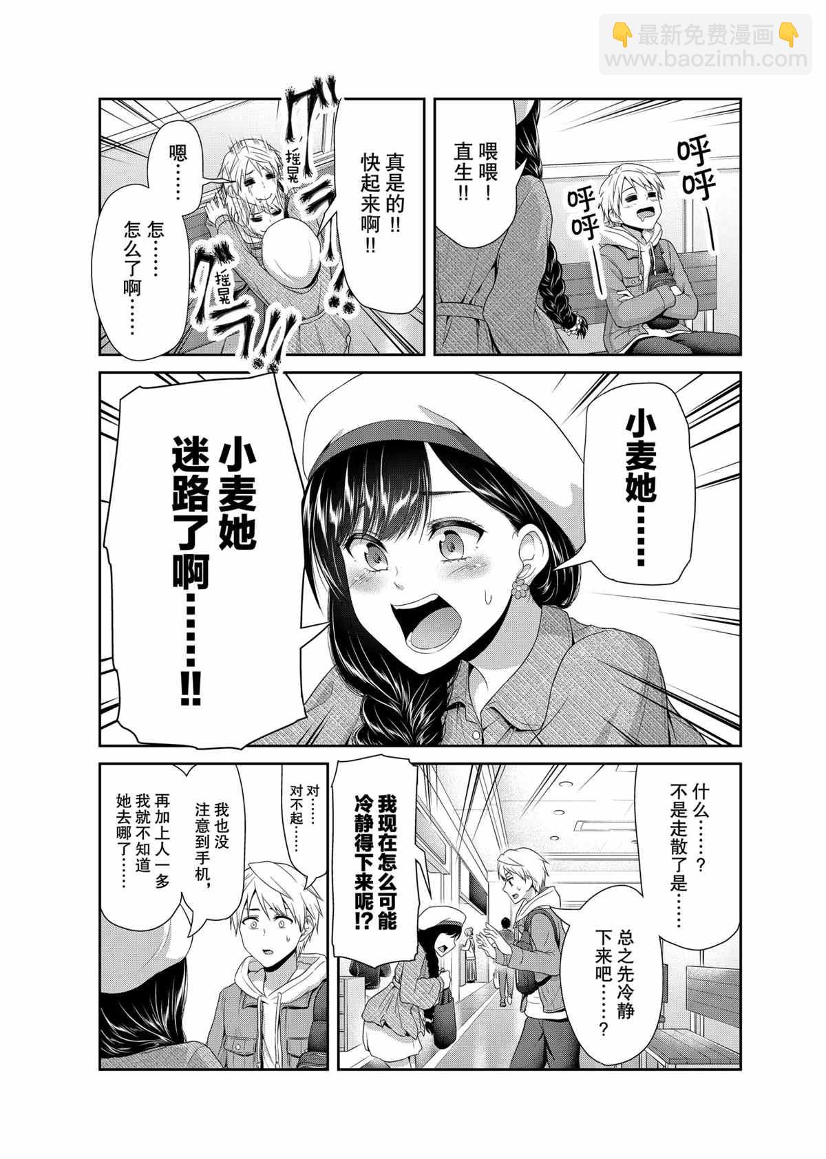 《发控背控》第79话 第7页