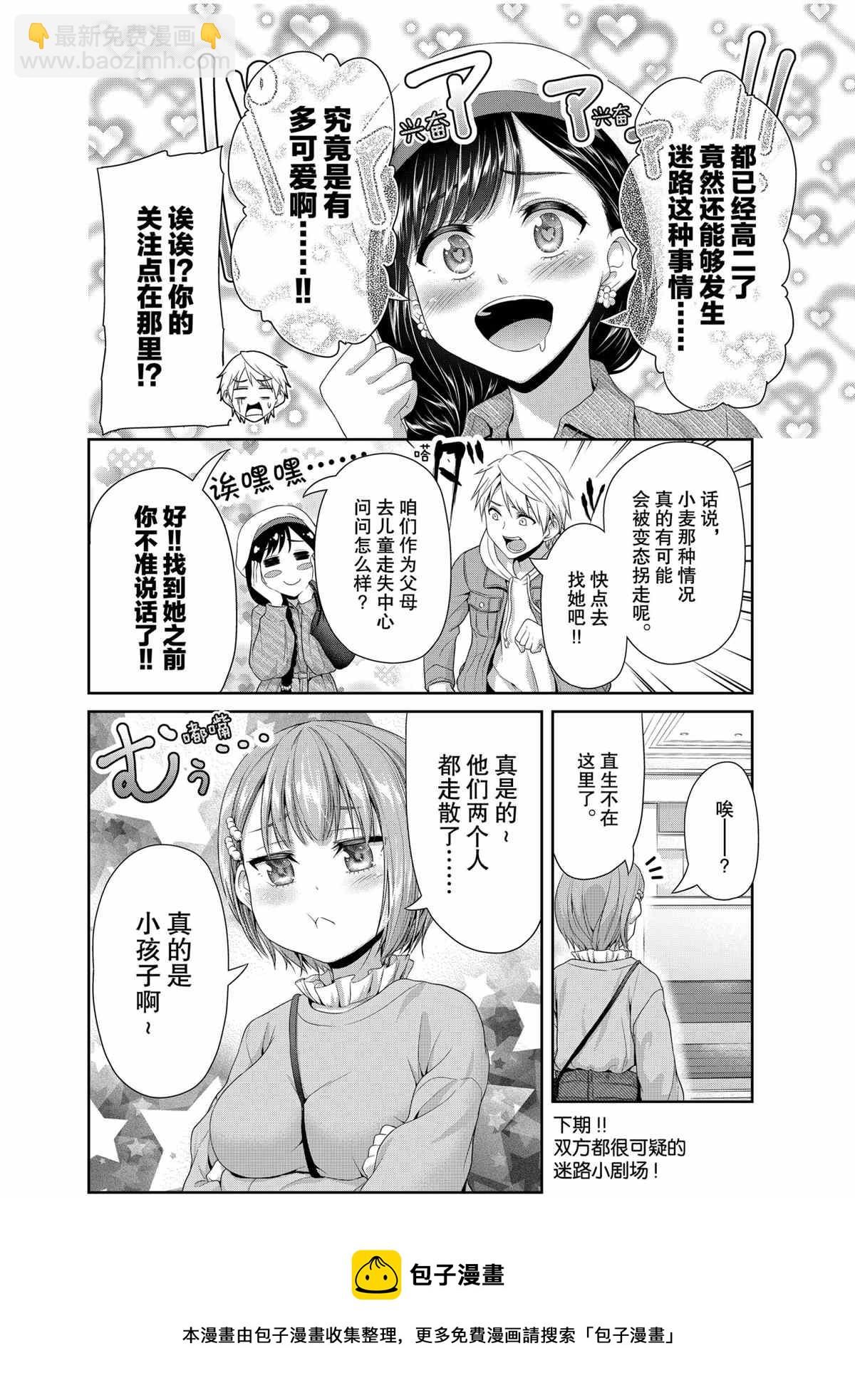 《发控背控》第79话 第8页