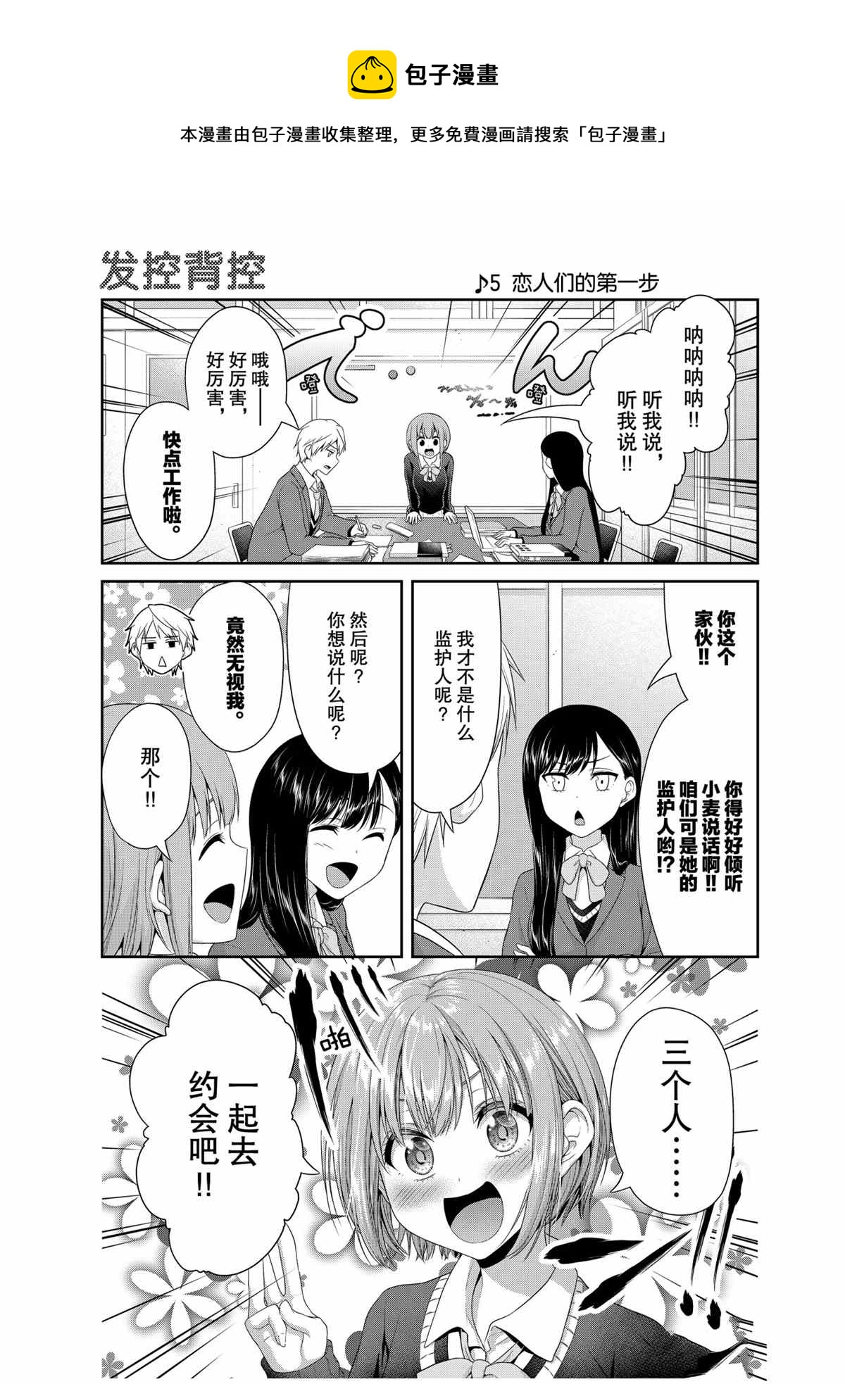 《发控背控》第78话 第1页