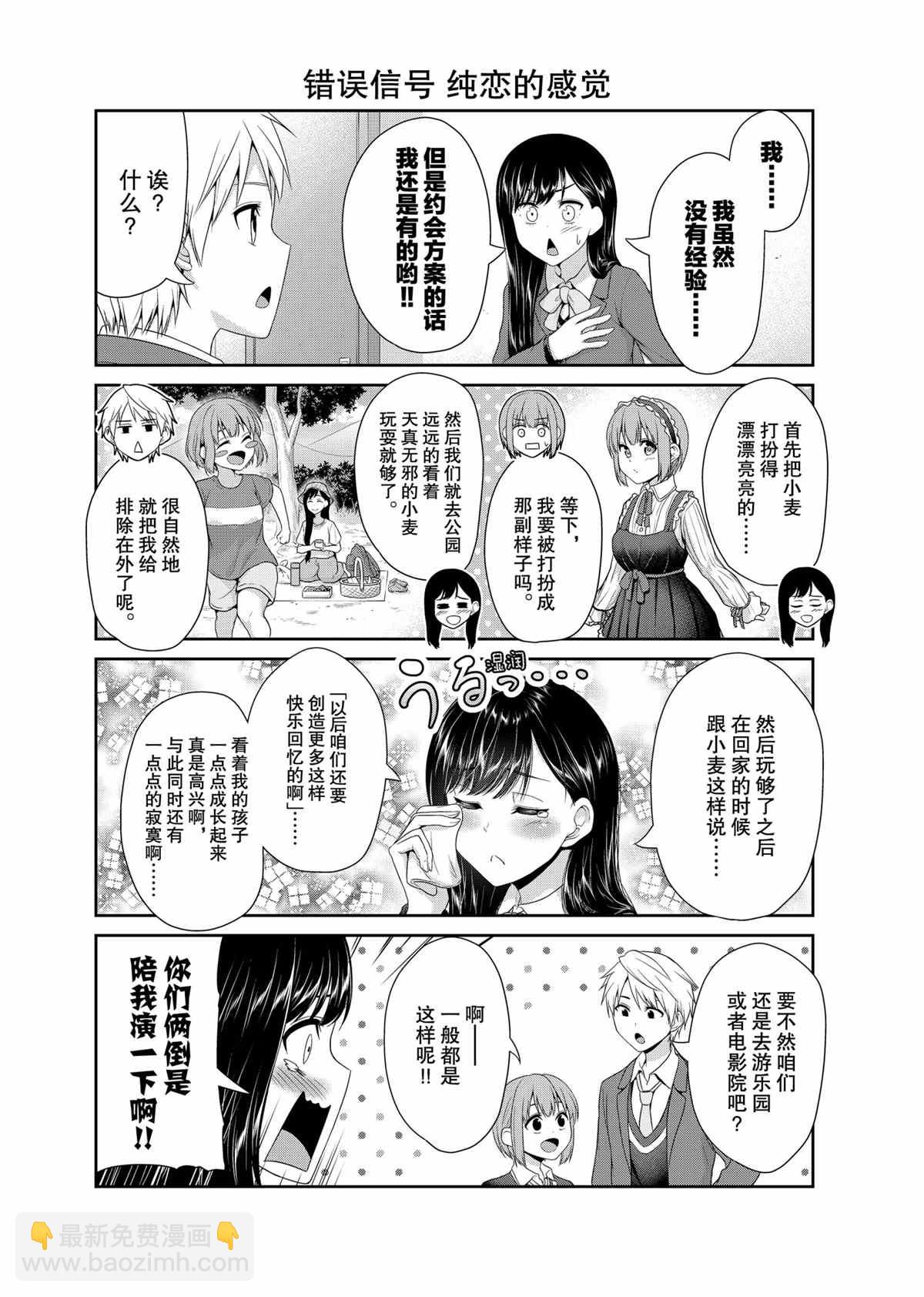 《发控背控》第78话 第4页