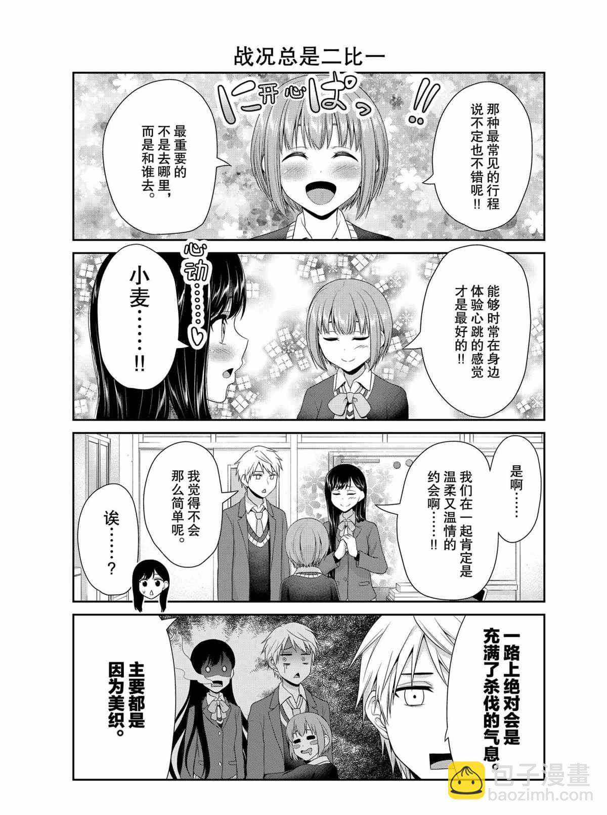 《发控背控》第78话 第5页