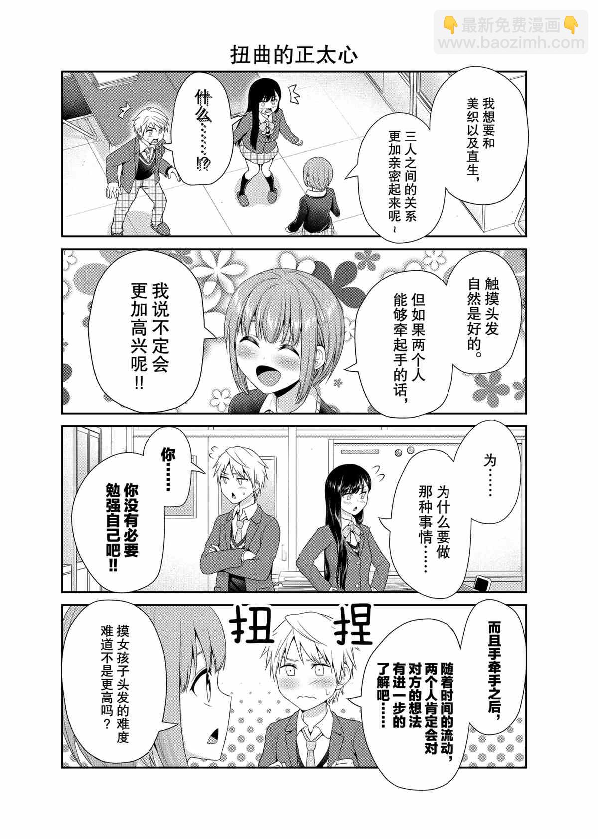 《发控背控》第78话 第6页