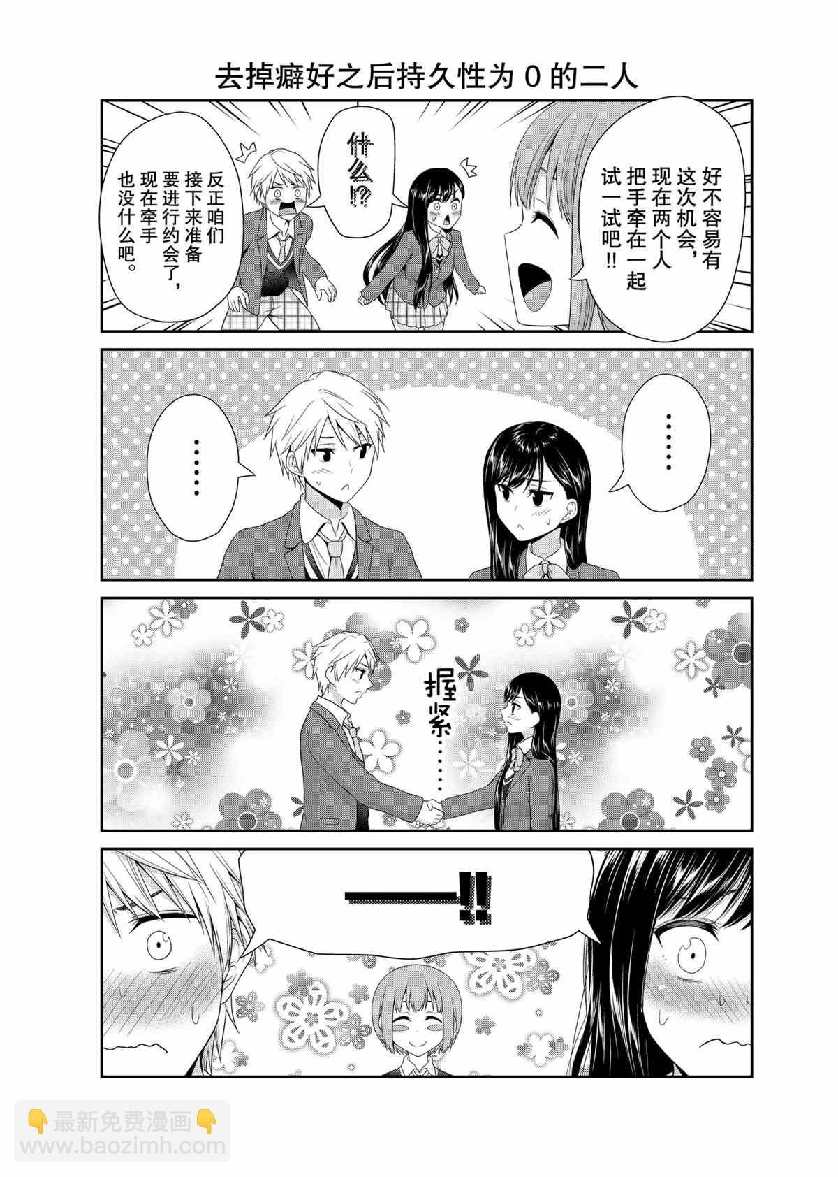 《发控背控》第78话 第7页