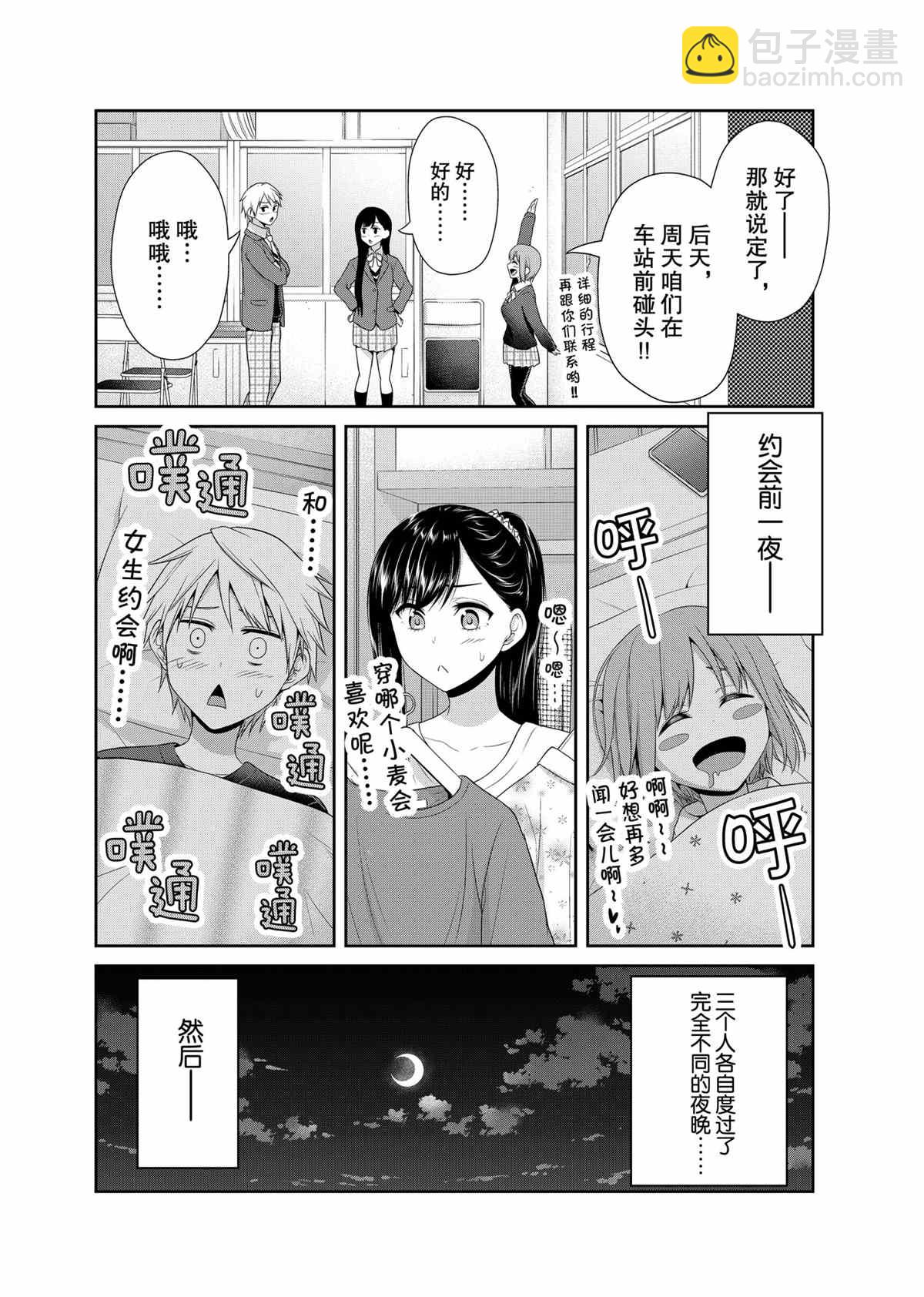 《发控背控》第78话 第8页