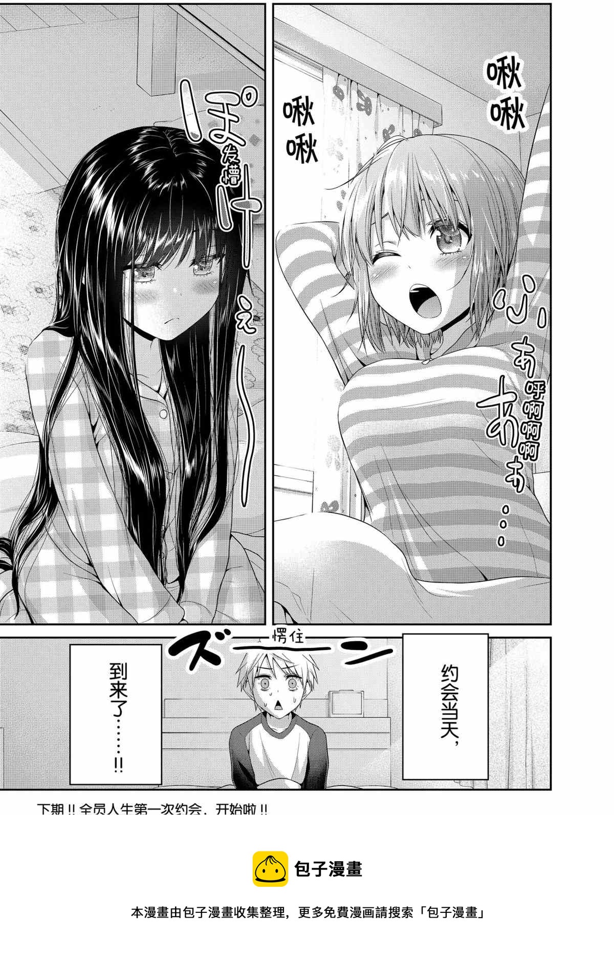 《发控背控》第78话 第9页