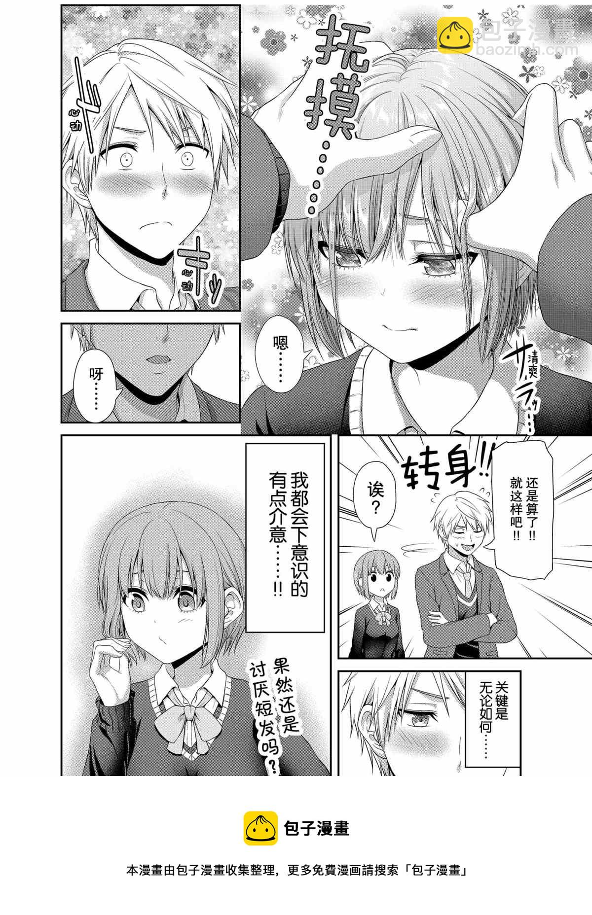 《发控背控》第76话 第10页