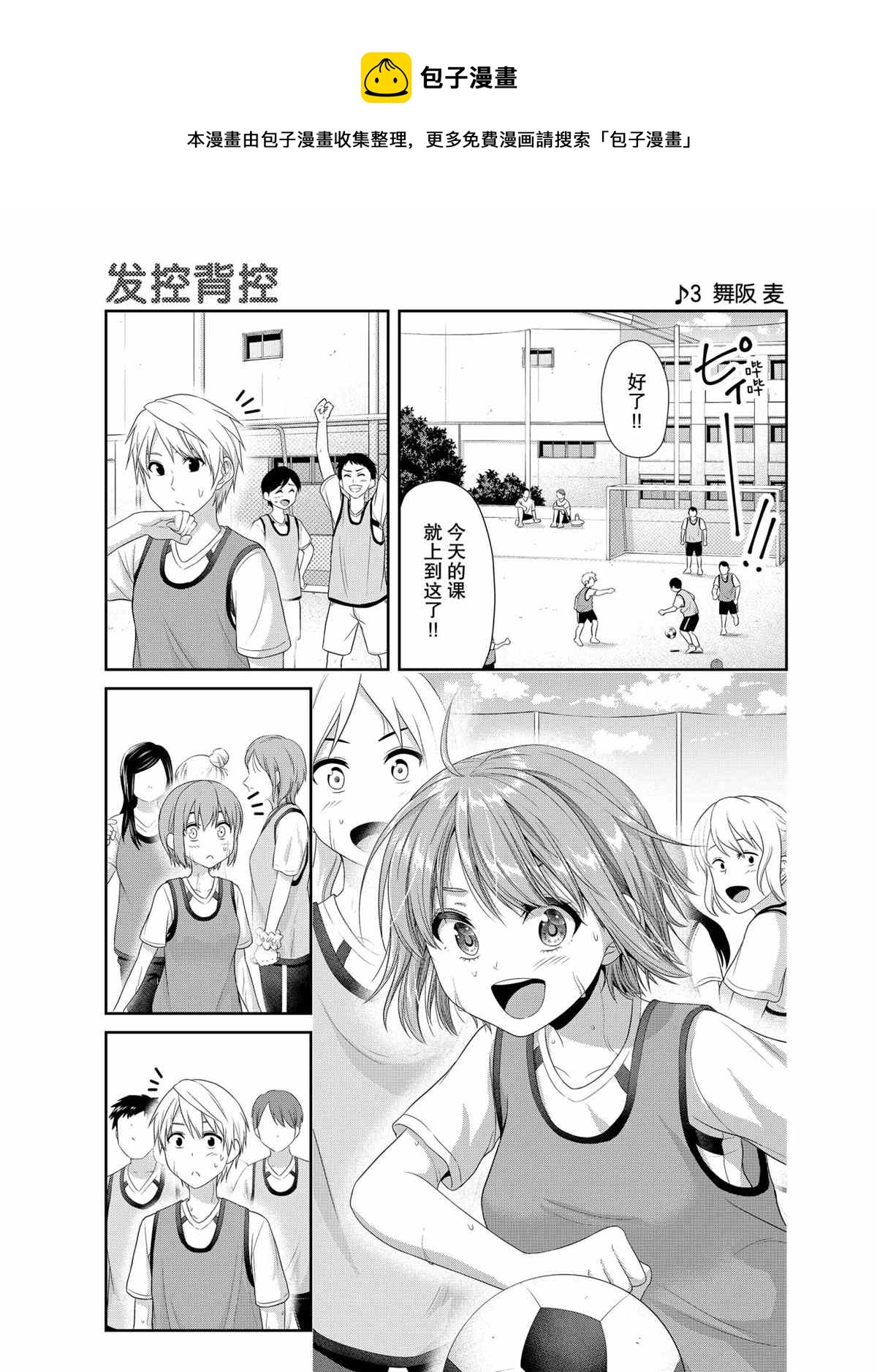 《发控背控》第76话 第1页