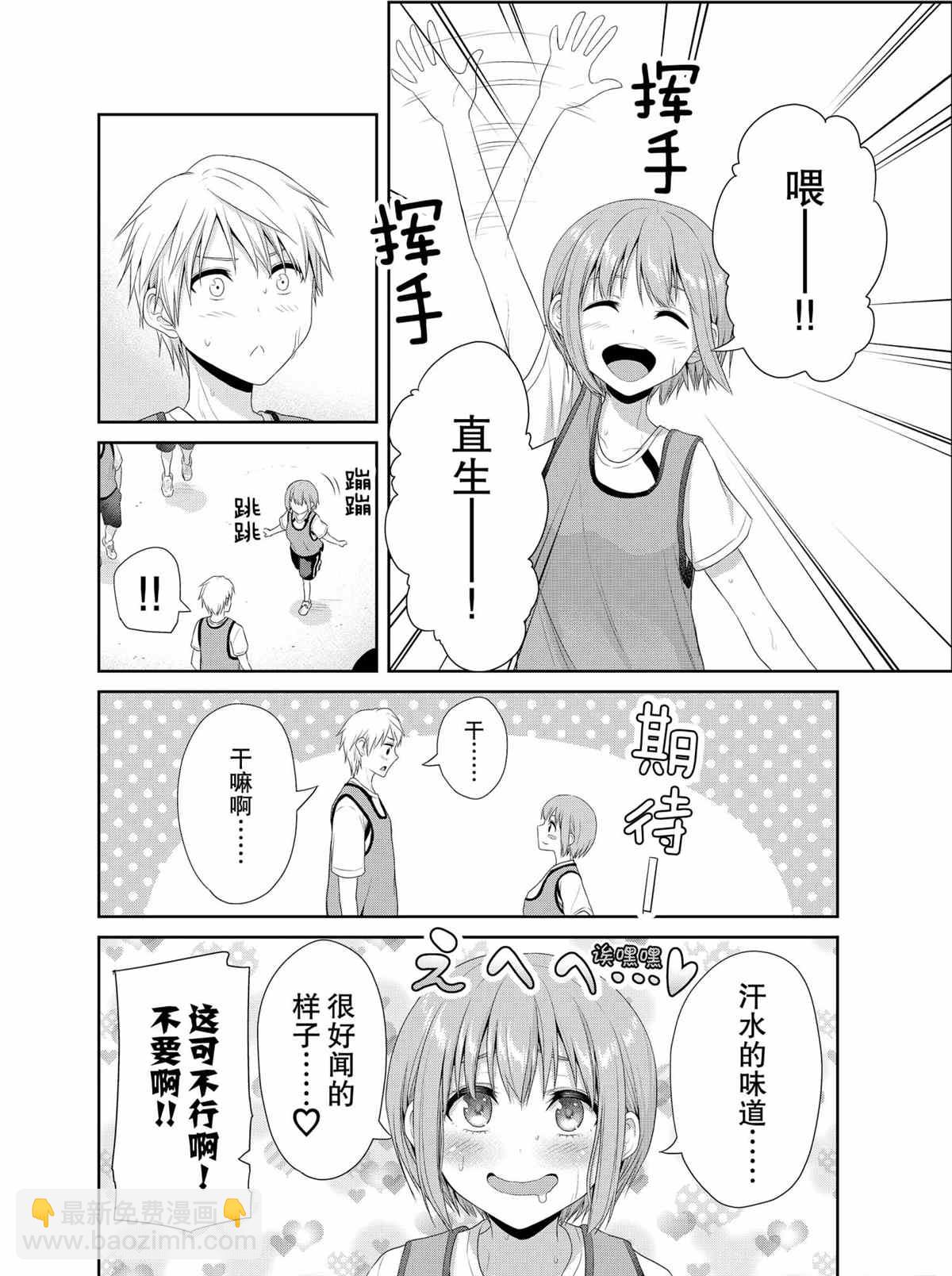 《发控背控》第76话 第2页