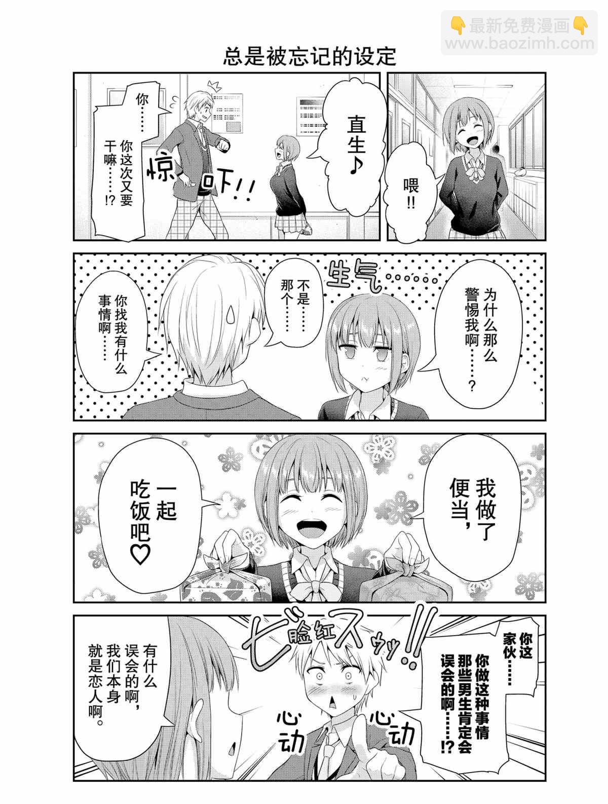 《发控背控》第76话 第3页
