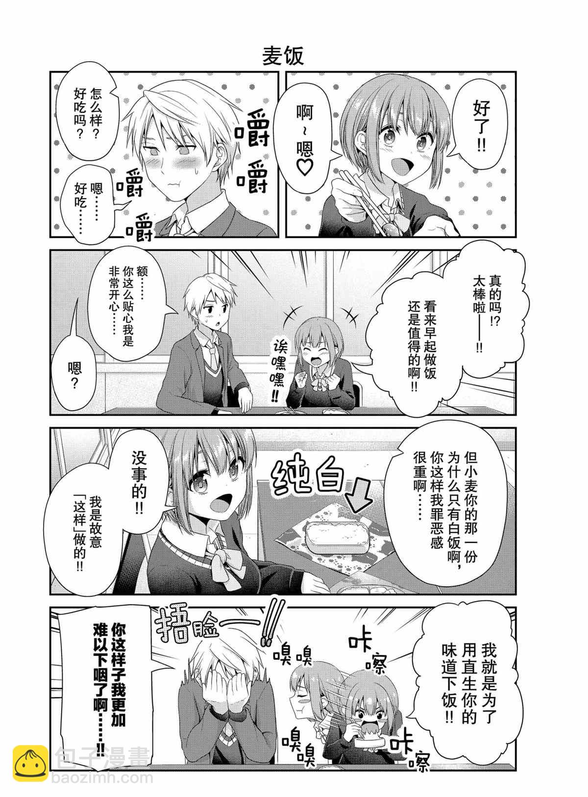 《发控背控》第76话 第4页