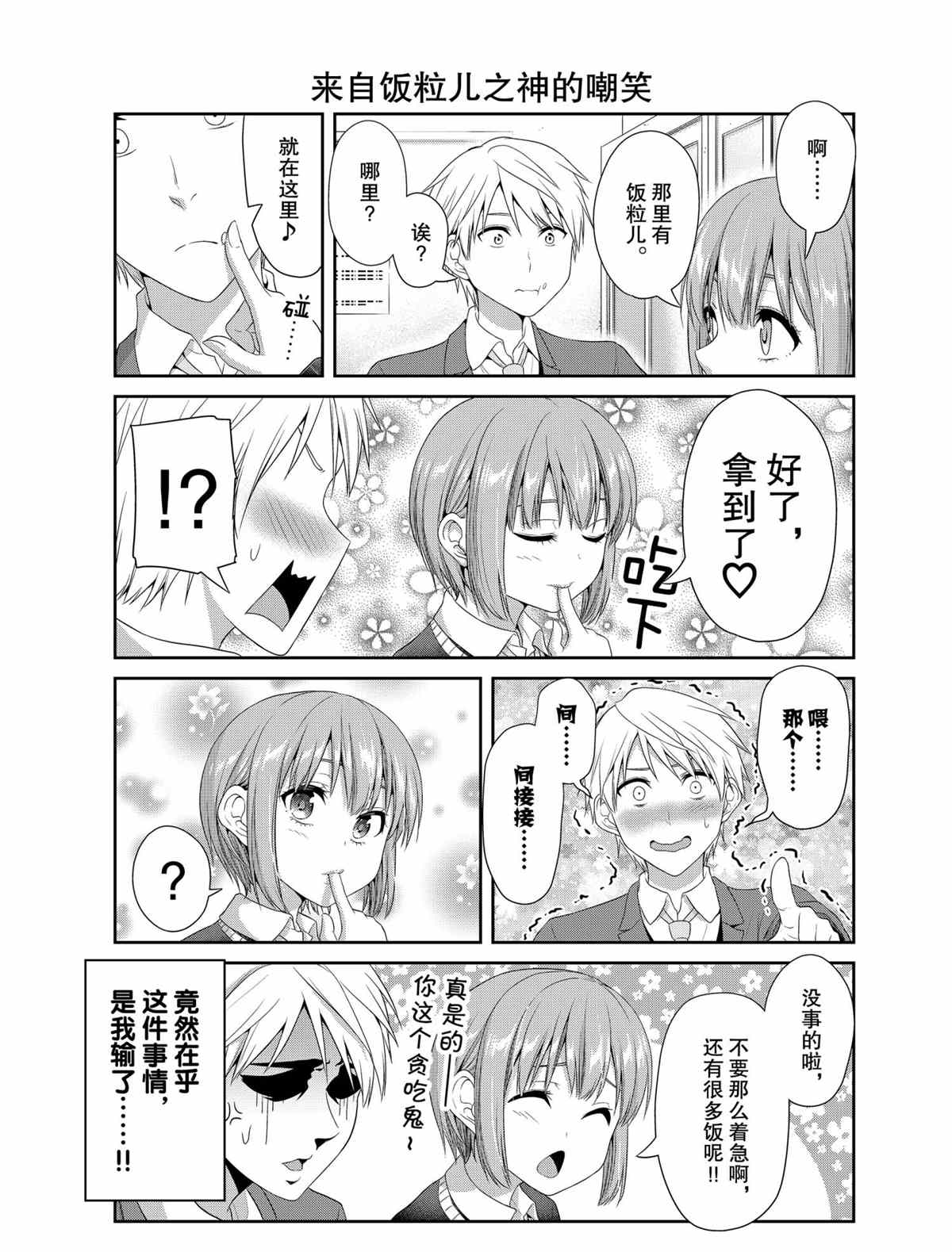 《发控背控》第76话 第5页