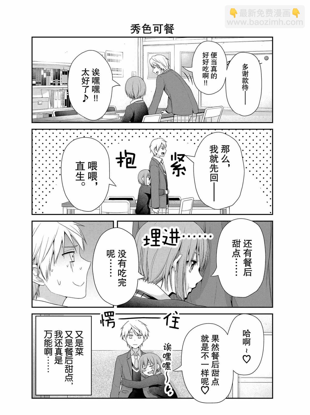 《发控背控》第76话 第6页