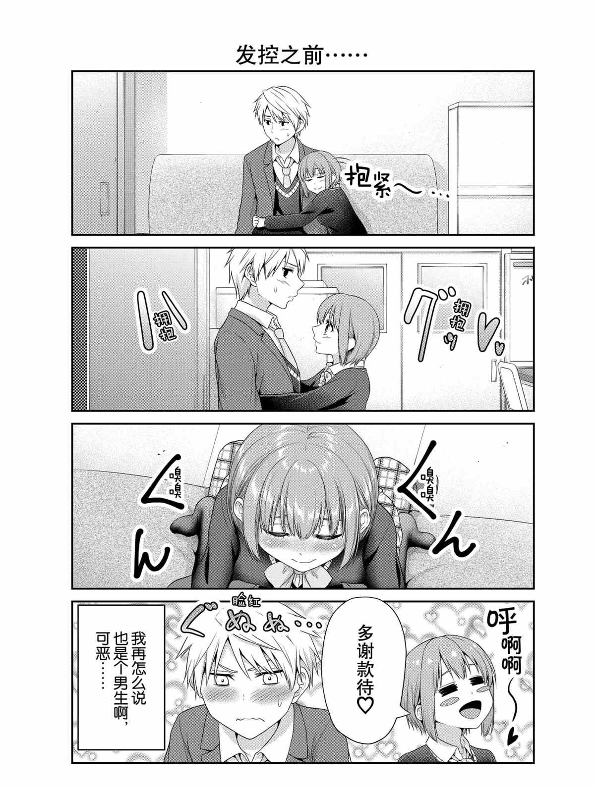 《发控背控》第76话 第7页