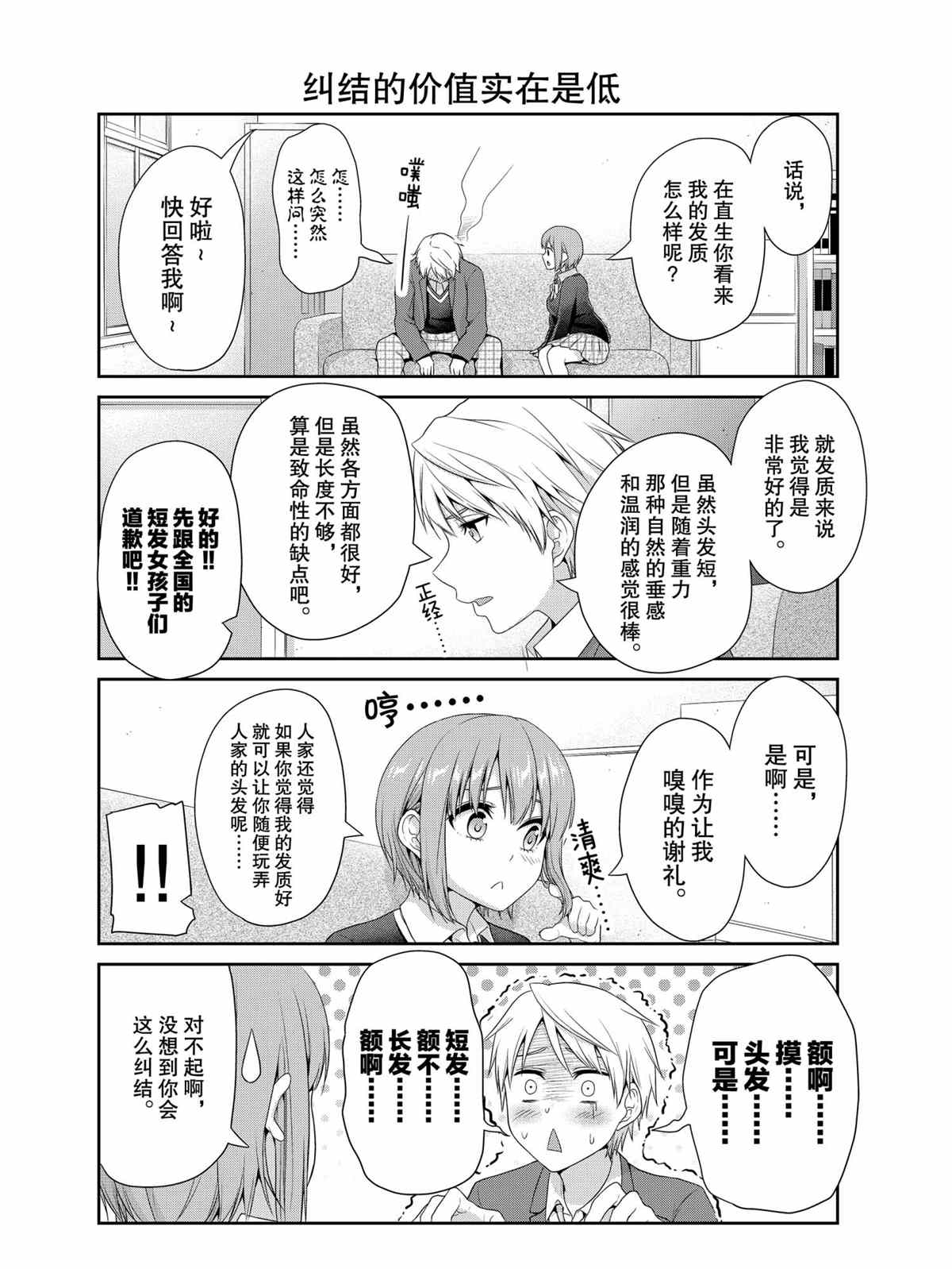 《发控背控》第76话 第8页