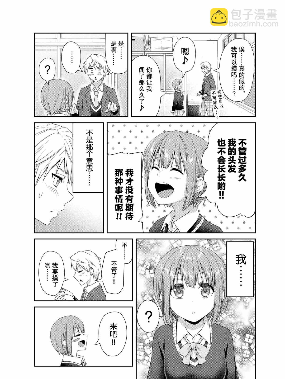 《发控背控》第76话 第9页