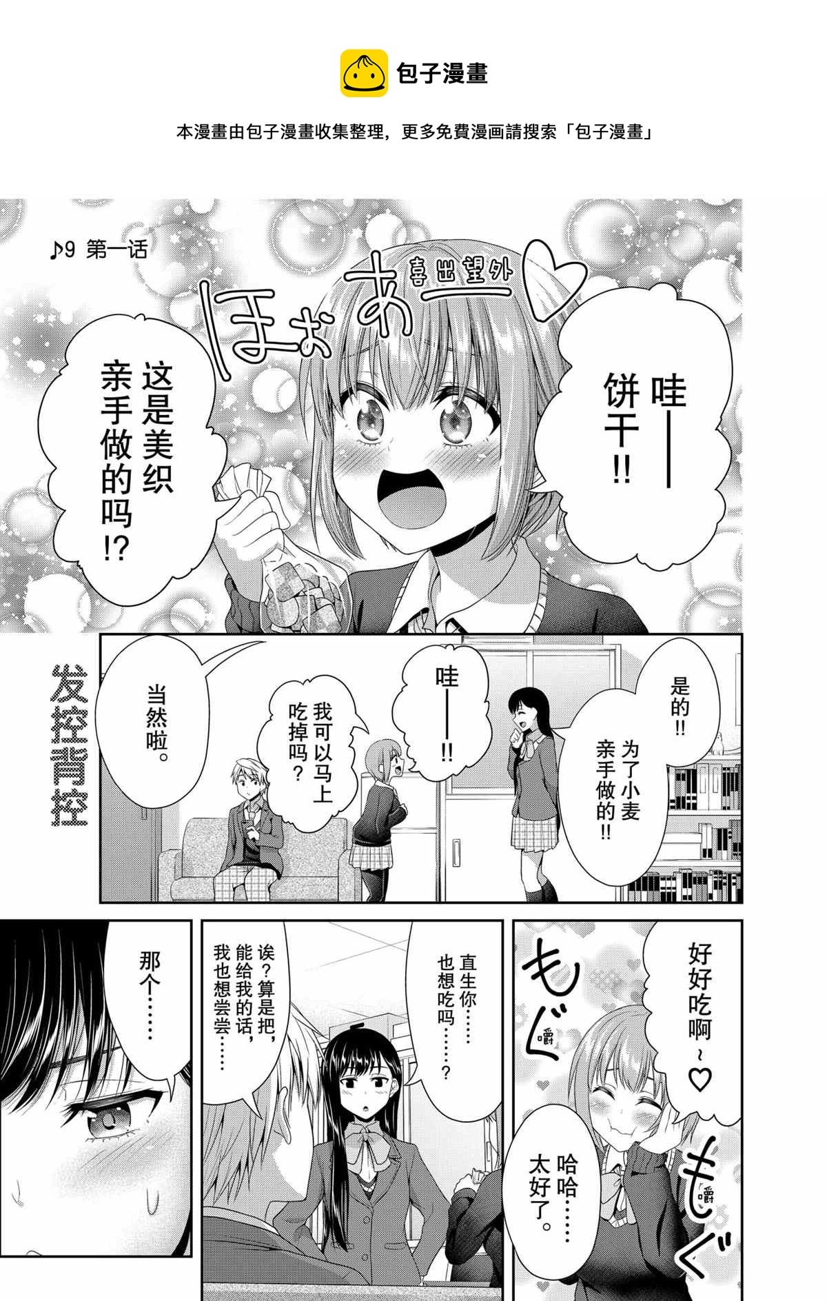 《发控背控》第82话 第1页