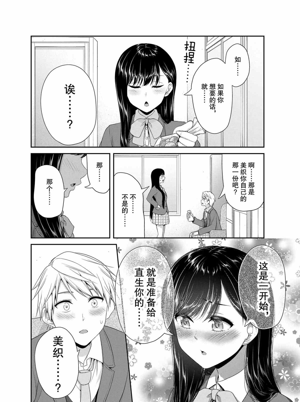 《发控背控》第82话 第2页