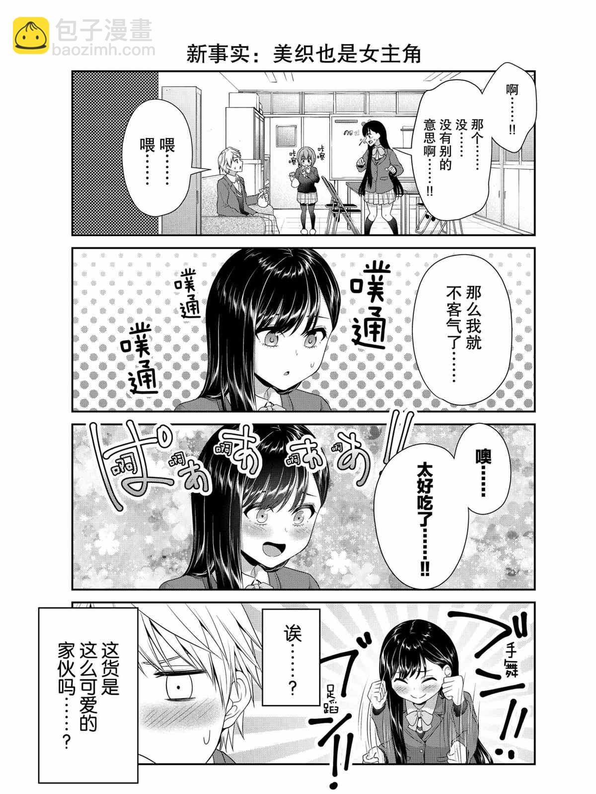 《发控背控》第82话 第3页