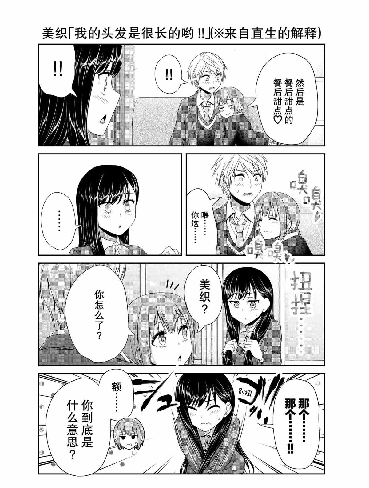 《发控背控》第82话 第4页