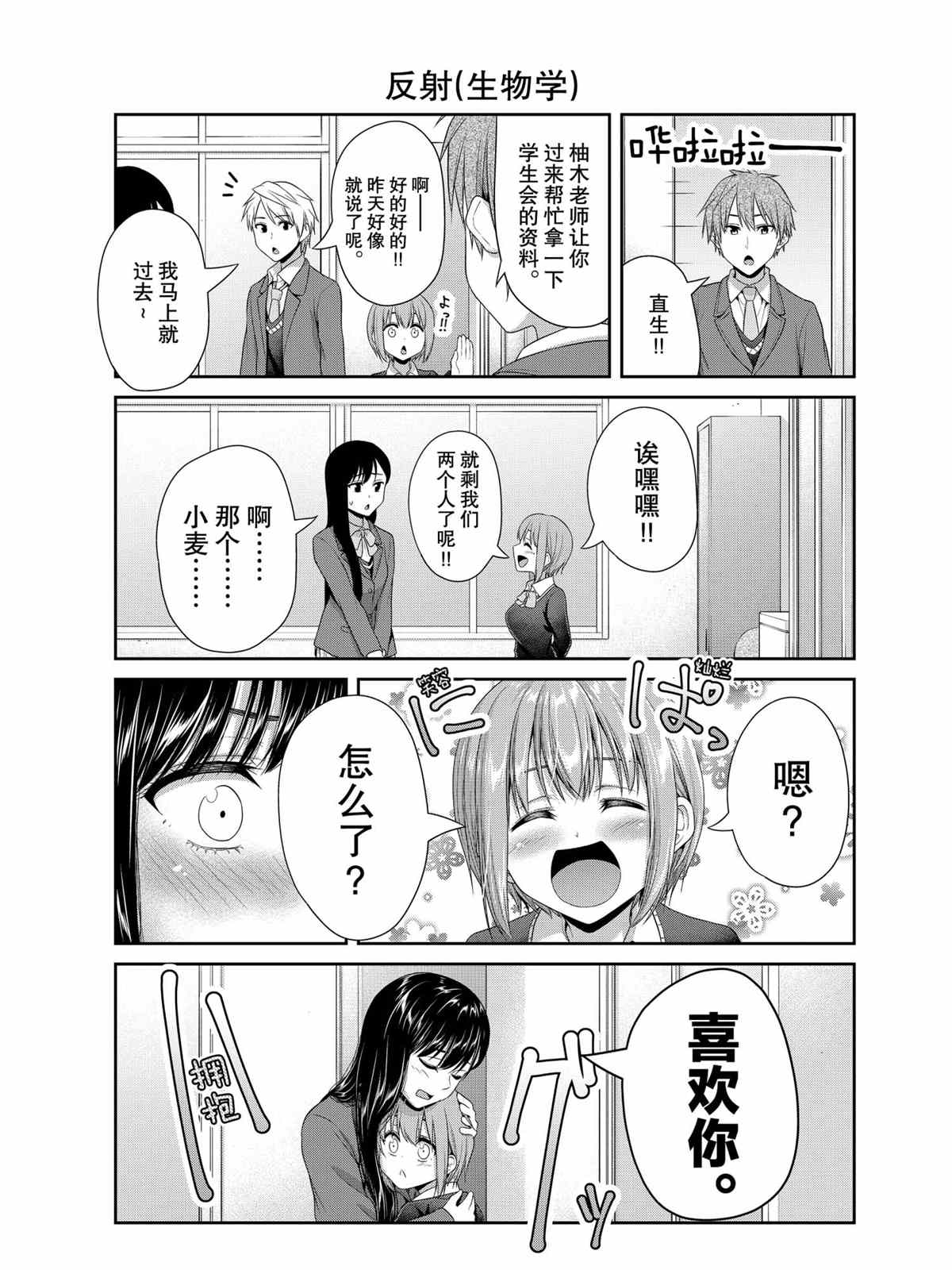 《发控背控》第82话 第5页