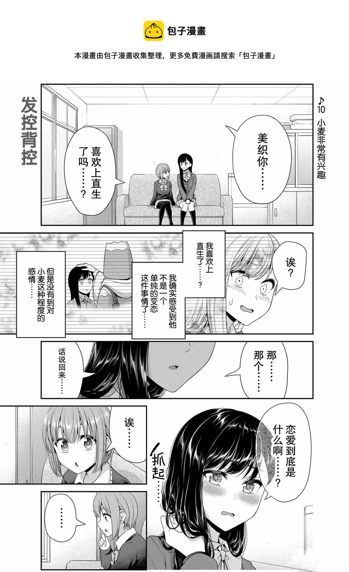 《发控背控》第83话 第1页