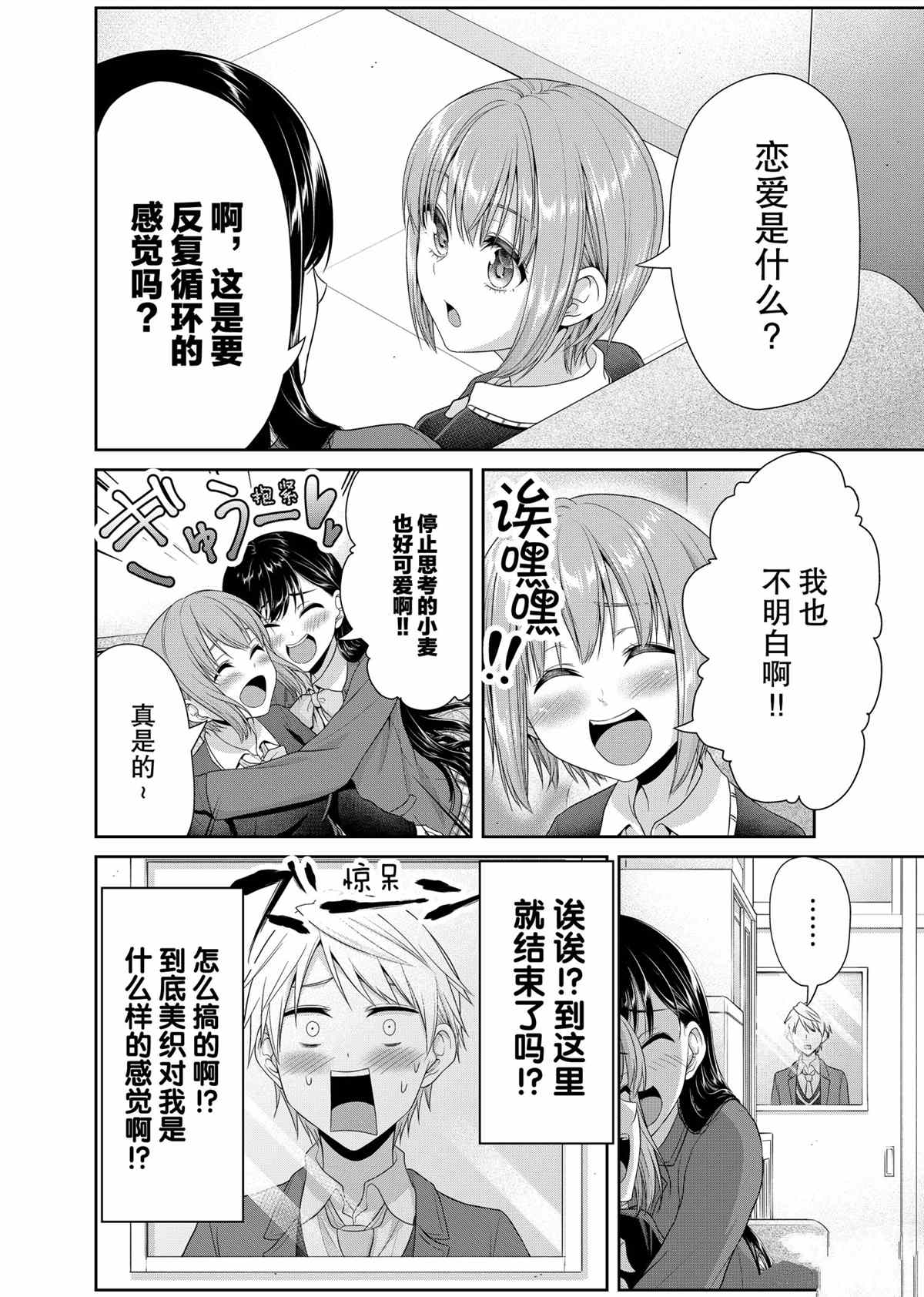 《发控背控》第83话 第2页