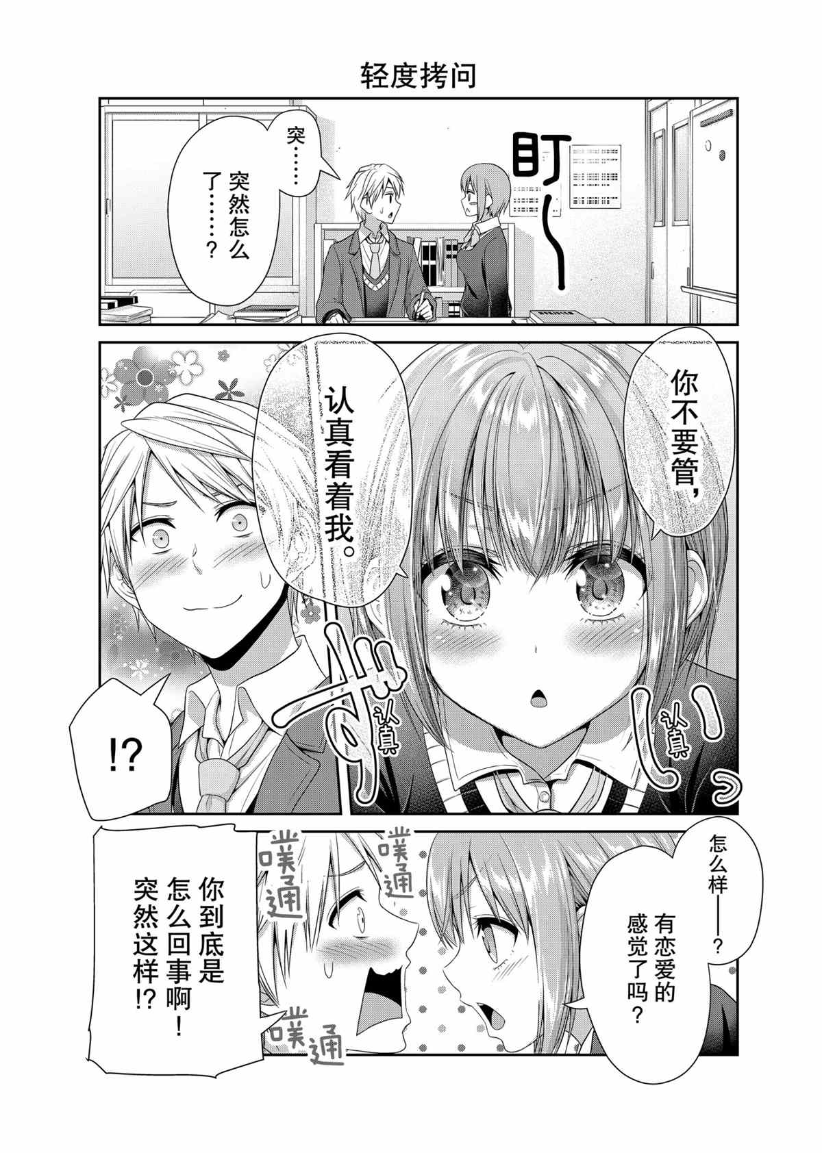 《发控背控》第83话 第3页