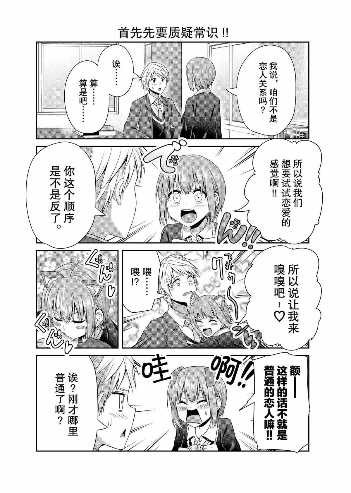 《发控背控》第83话 第4页