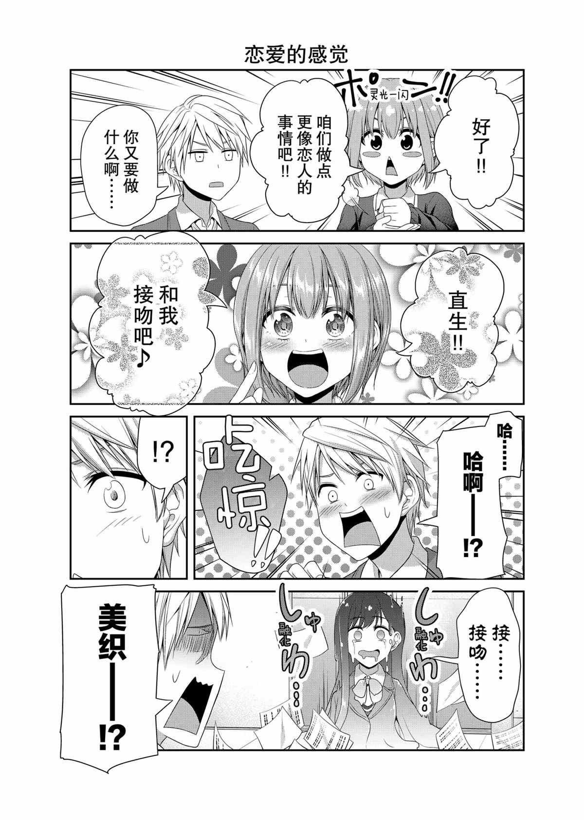 《发控背控》第83话 第5页