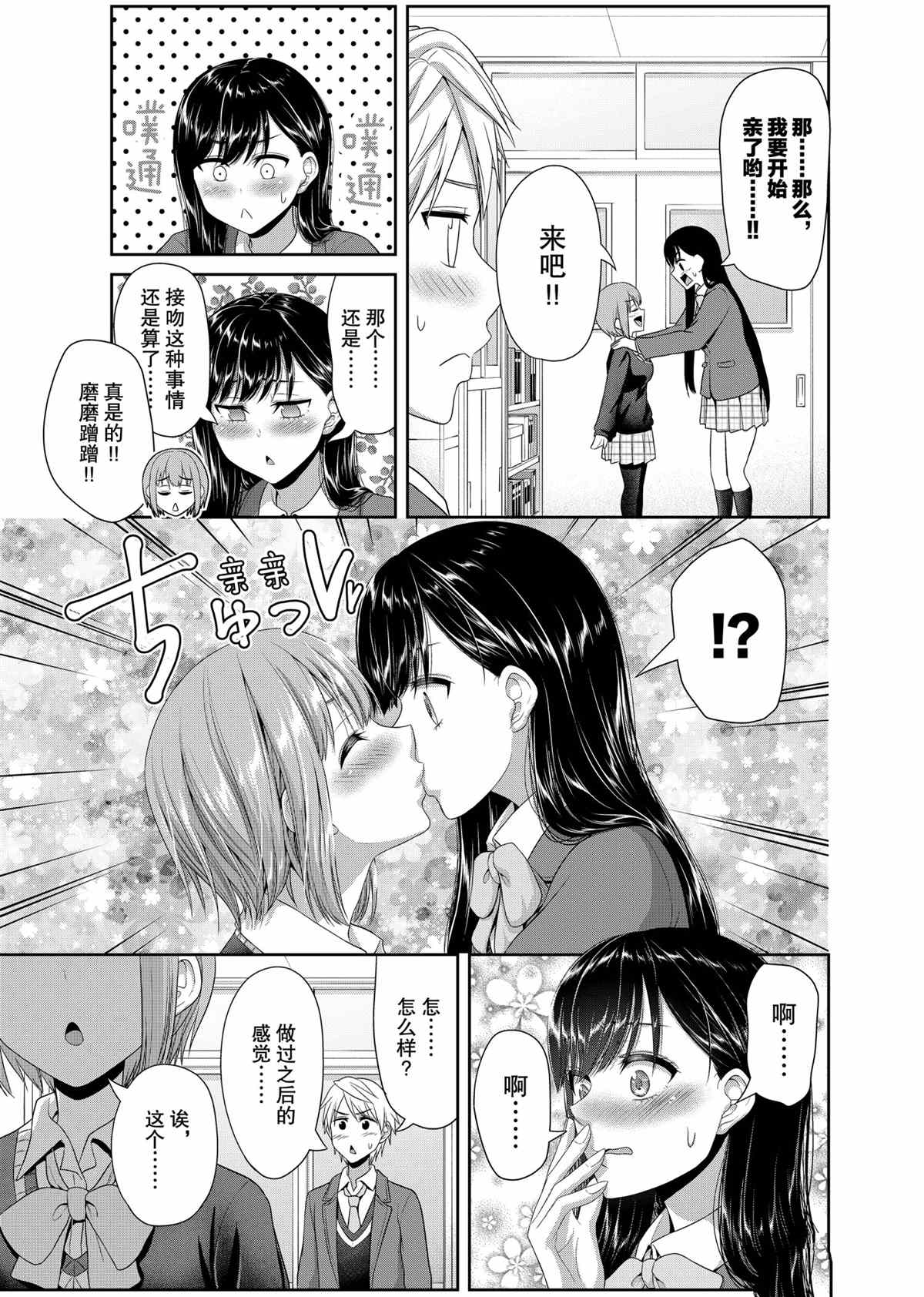 《发控背控》第83话 第7页