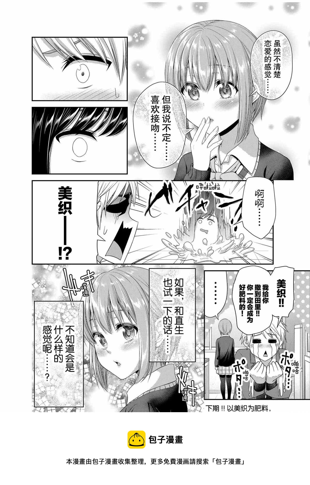 《发控背控》第83话 第8页