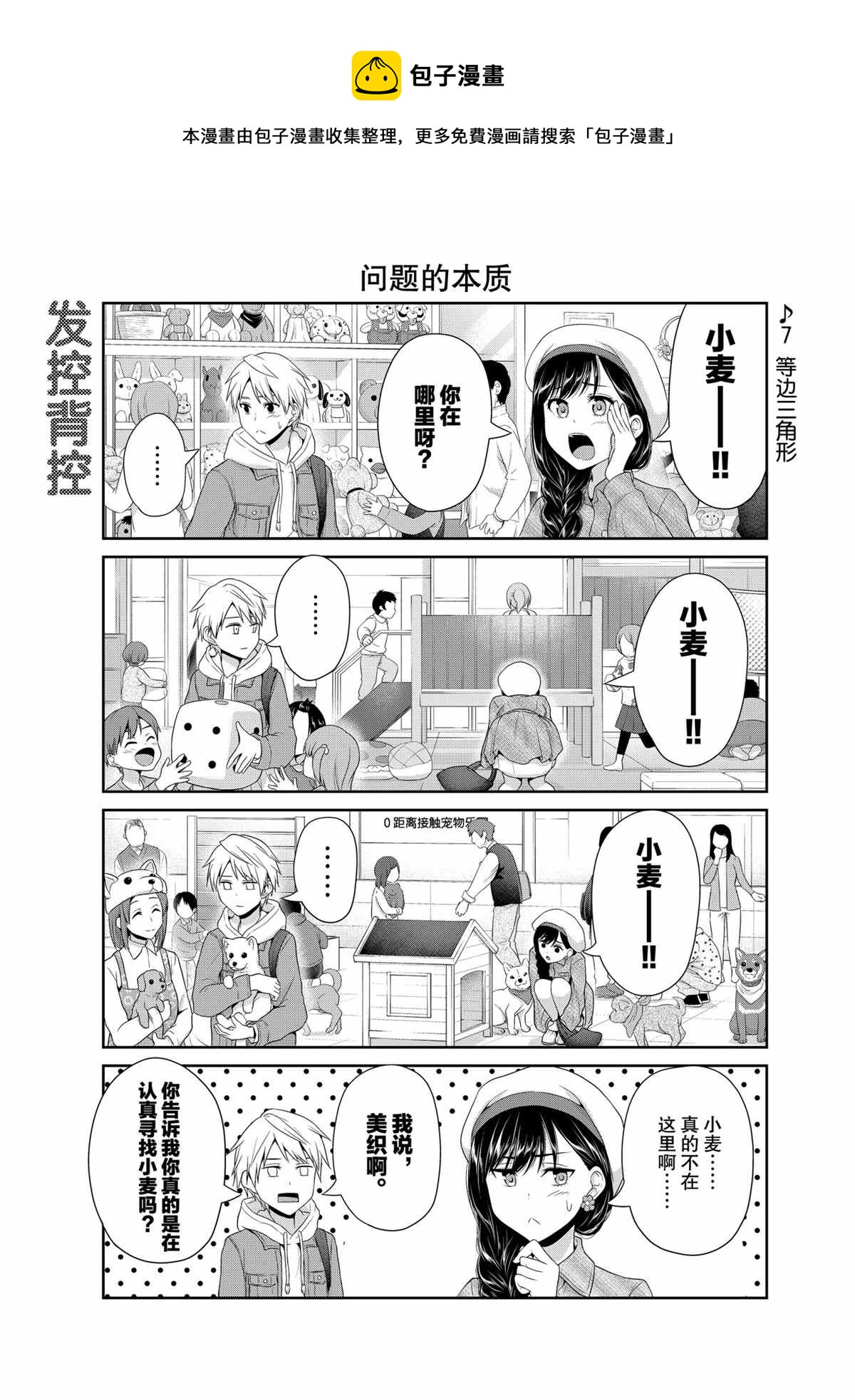 《发控背控》第80话 第1页
