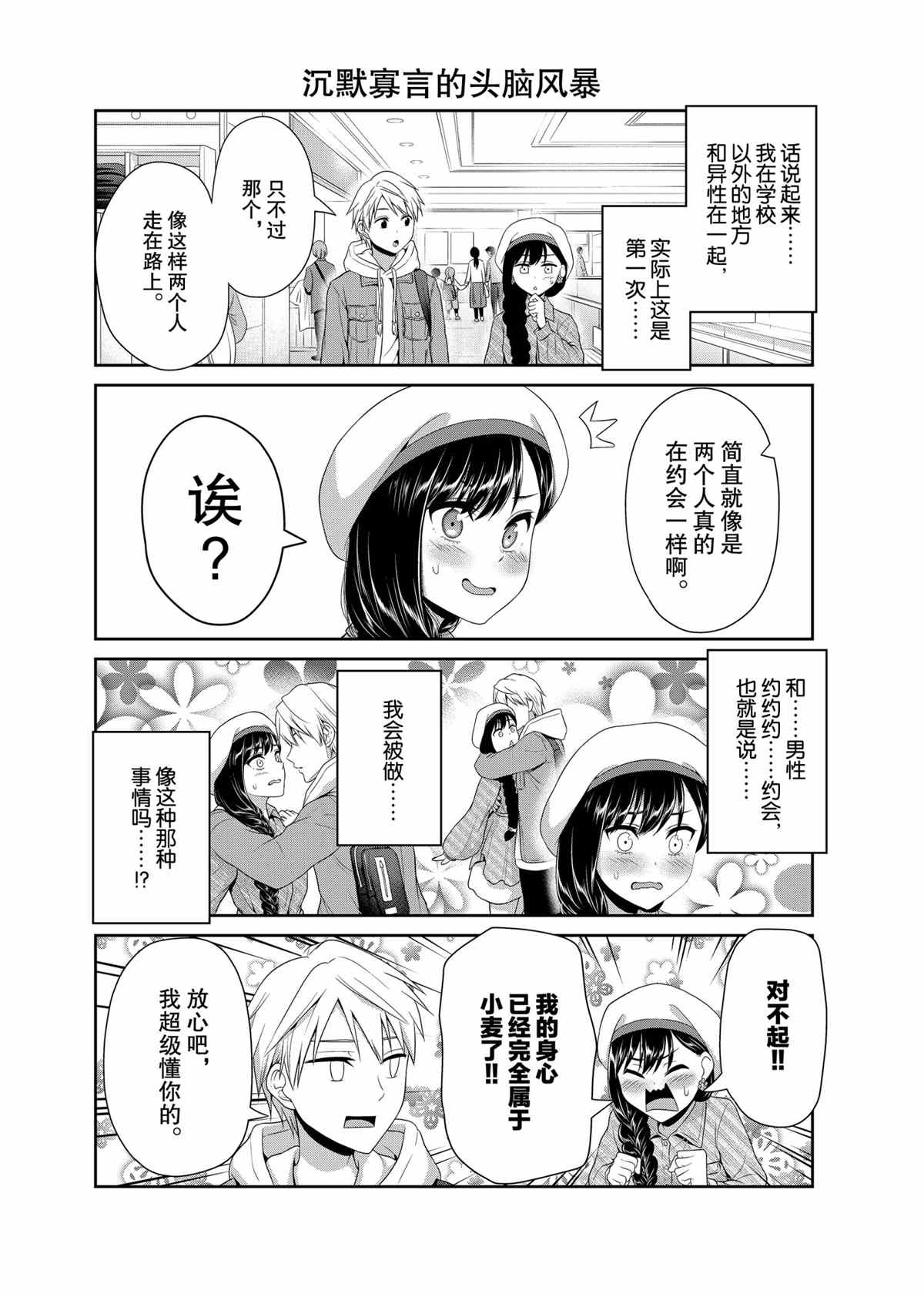 《发控背控》第80话 第2页