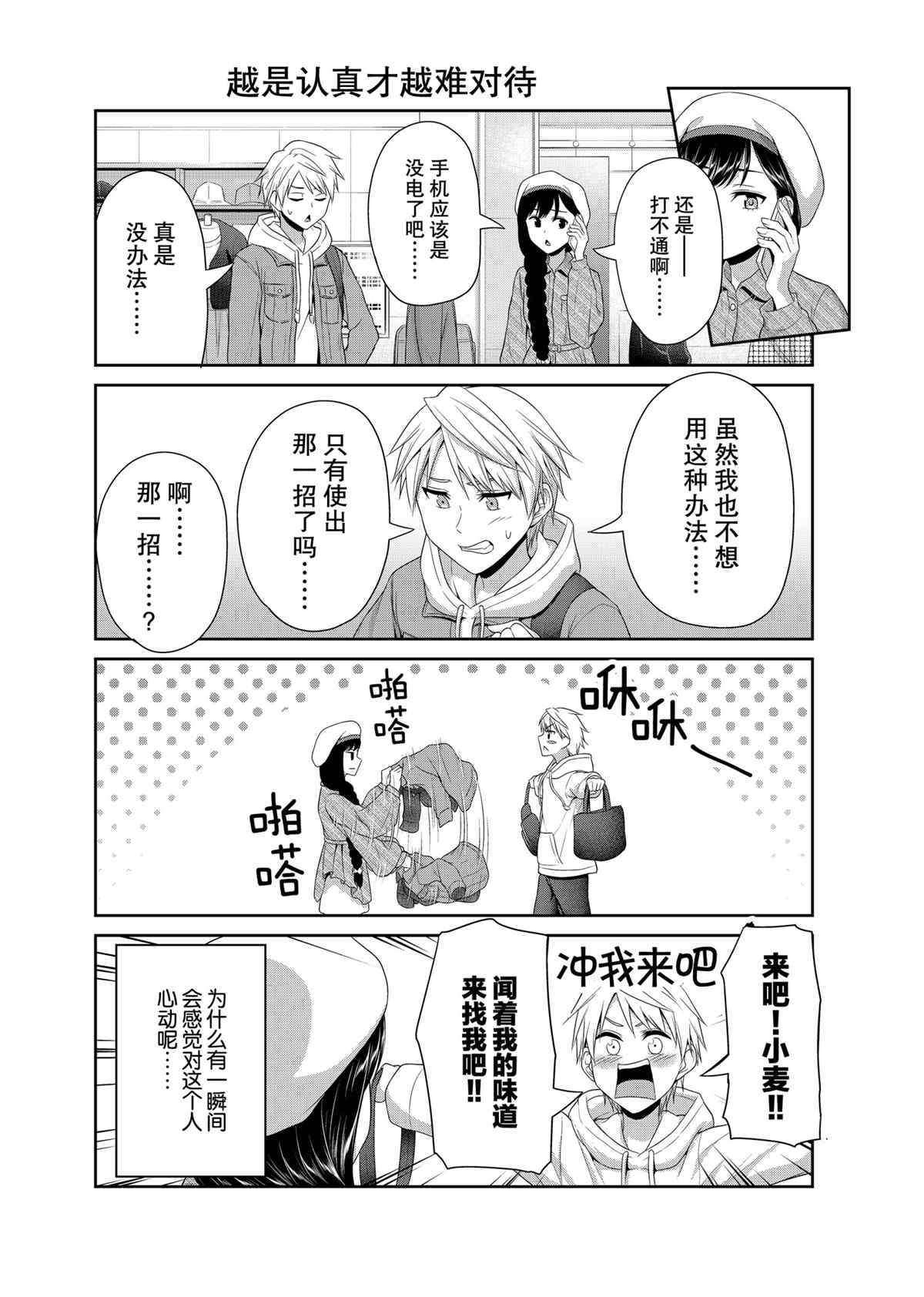 《发控背控》第80话 第4页