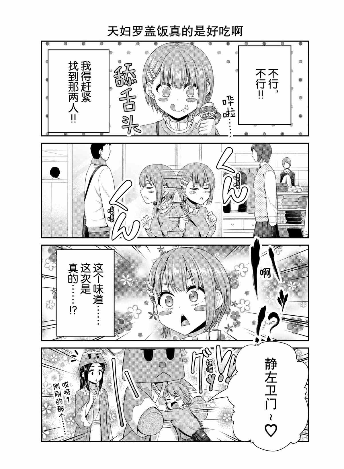 《发控背控》第80话 第5页