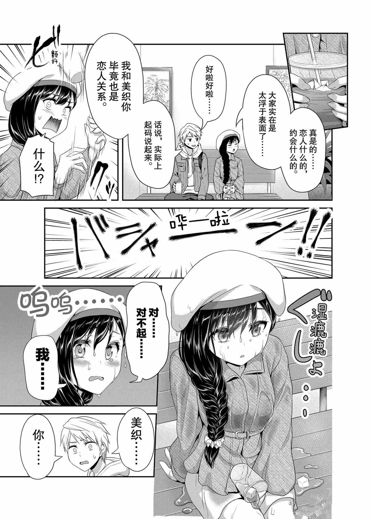 《发控背控》第80话 第7页