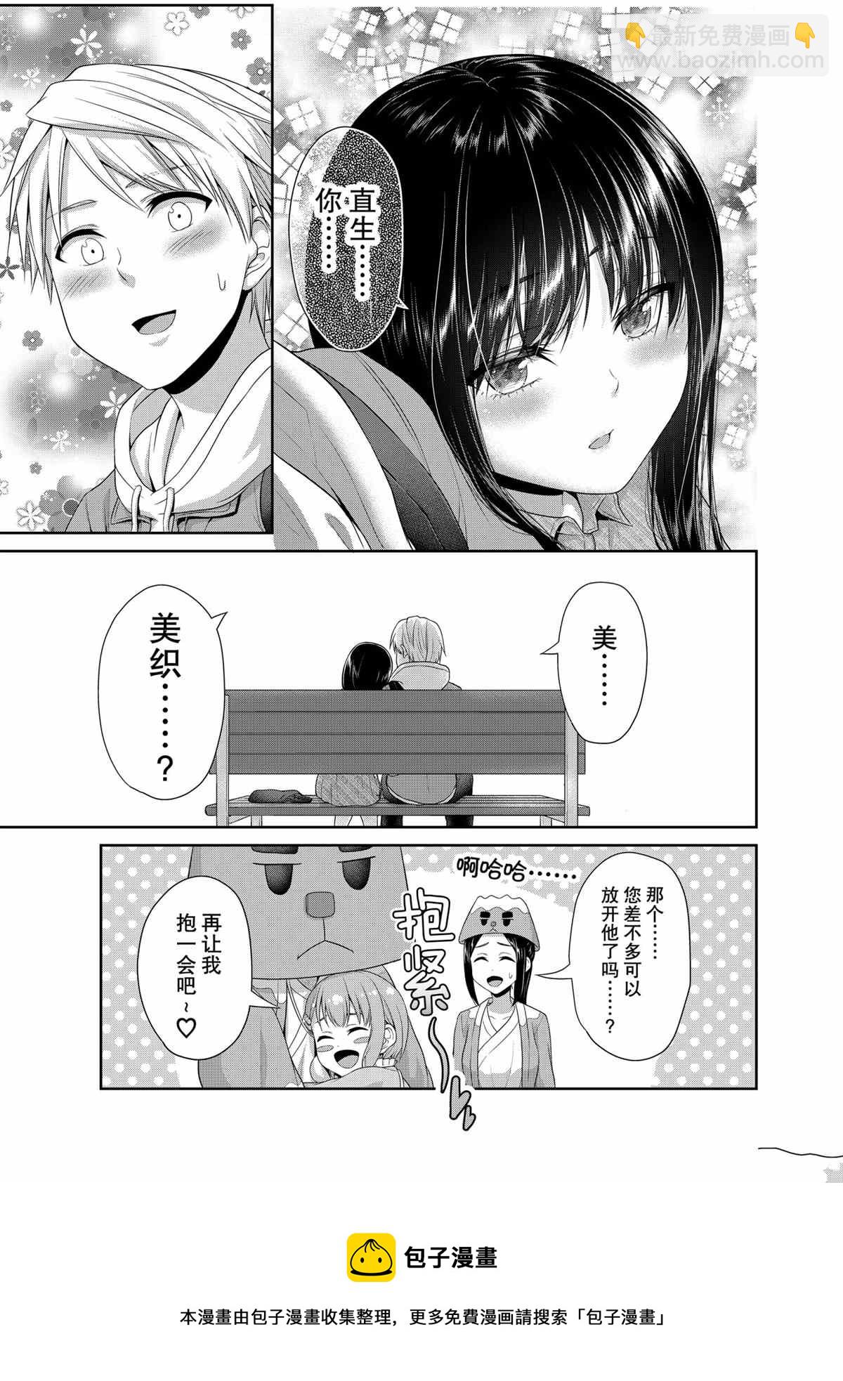《发控背控》第80话 第9页