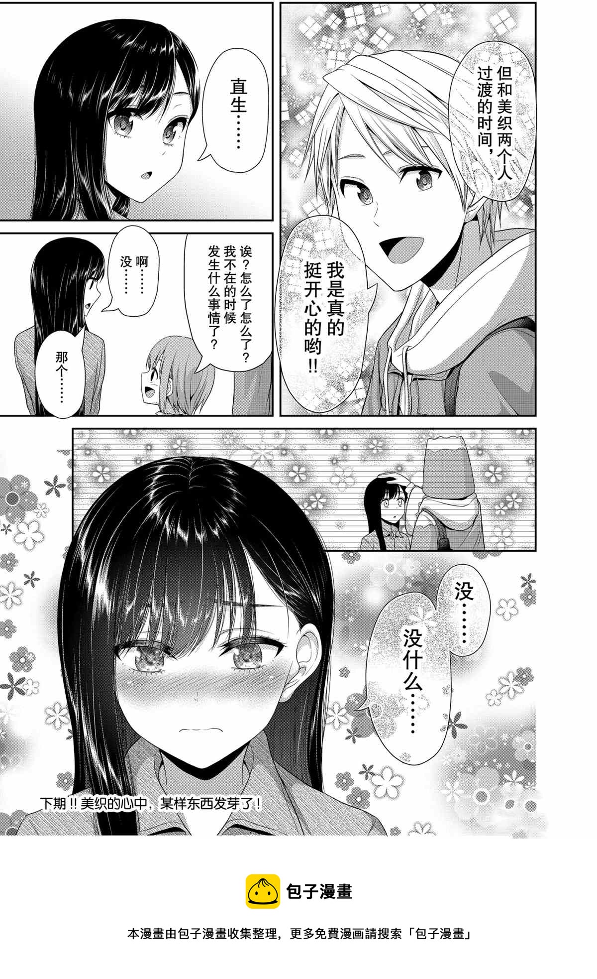《发控背控》第81话 第11页