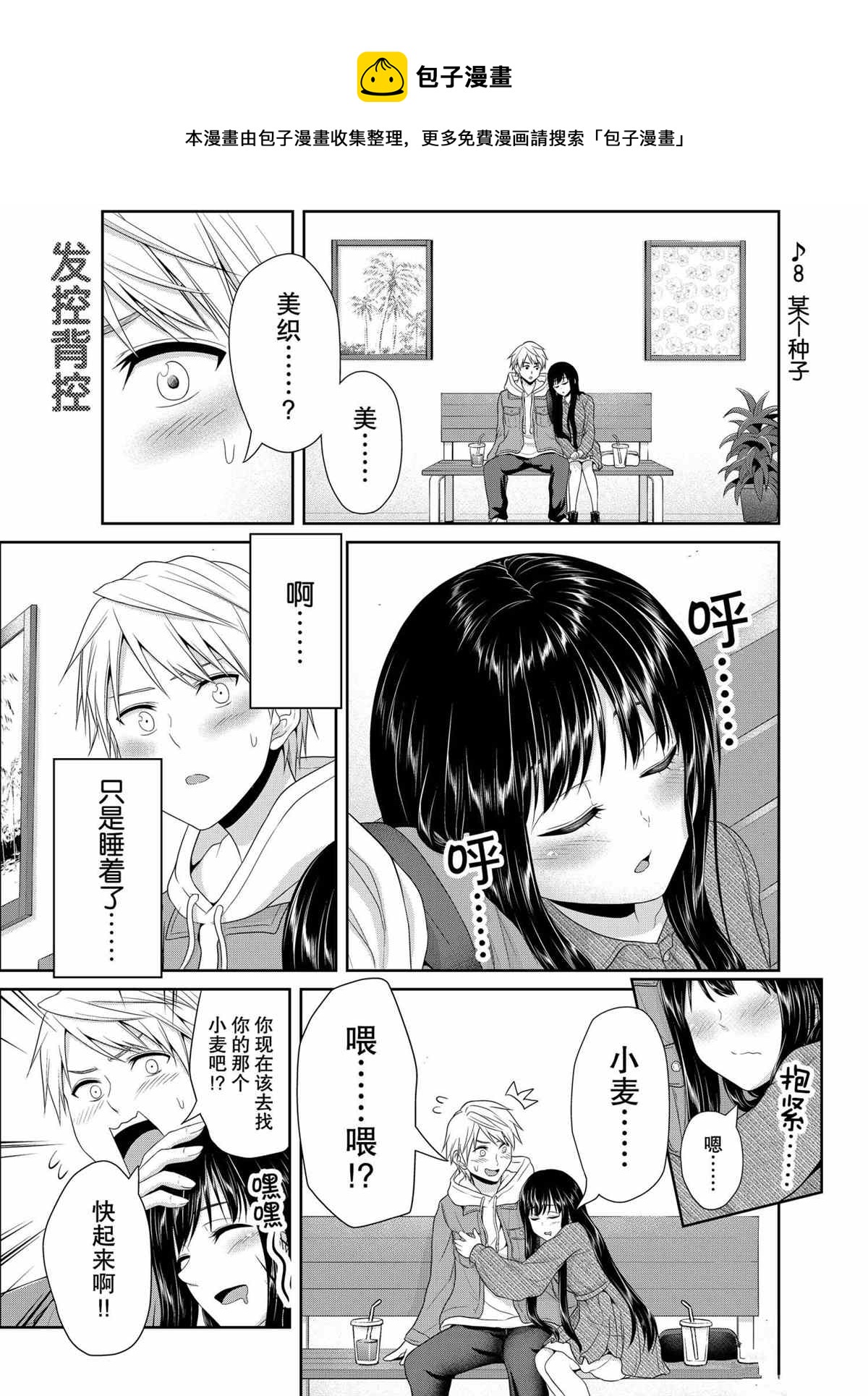 《发控背控》第81话 第1页