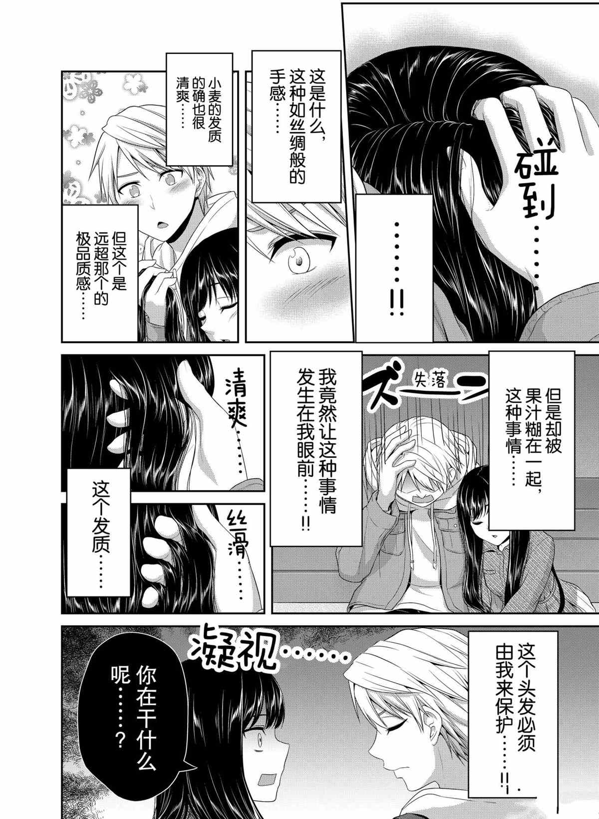 《发控背控》第81话 第2页